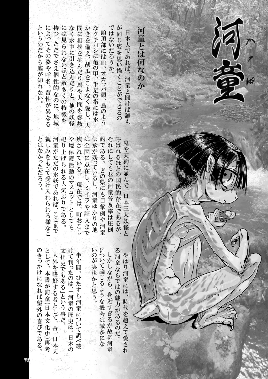 Page 75 of [SHIS (Z-ton)] A Beautiful Greed Z-ton Jingai Soushuuhen [Digital]
