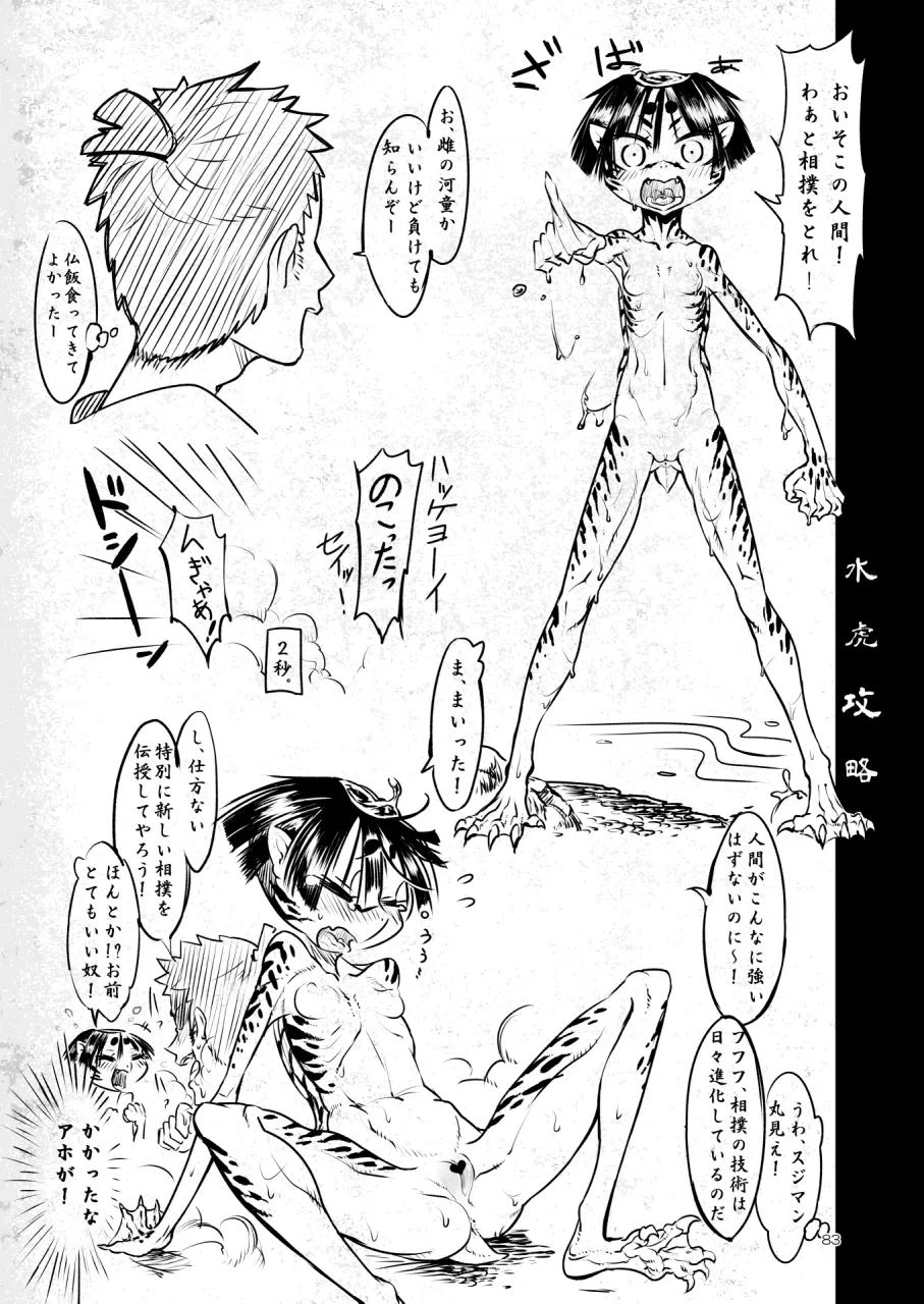 A Beautiful Greed Z-ton Jingai Soushuuhen page 82 original parody - squid girl big breasts hentai manga - read online free