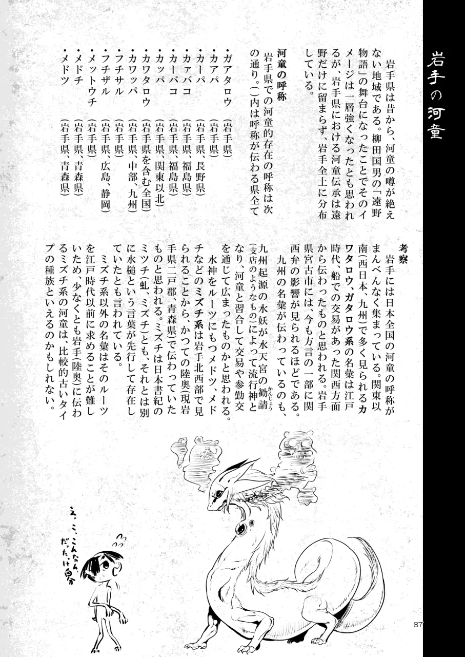 A Beautiful Greed Z-ton Jingai Soushuuhen - Page 86
