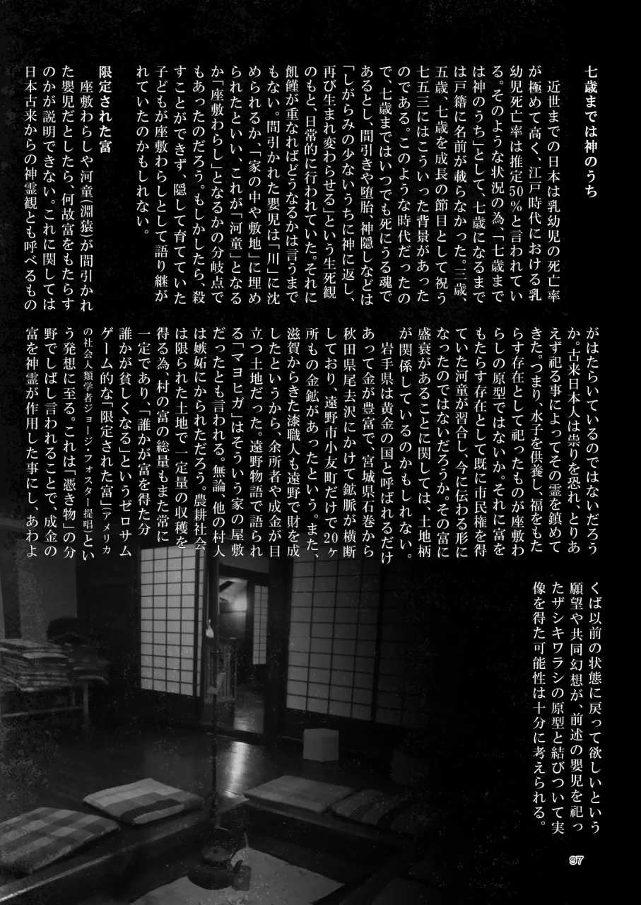 Page 96 of [SHIS (Z-ton)] A Beautiful Greed Z-ton Jingai Soushuuhen [Digital]
