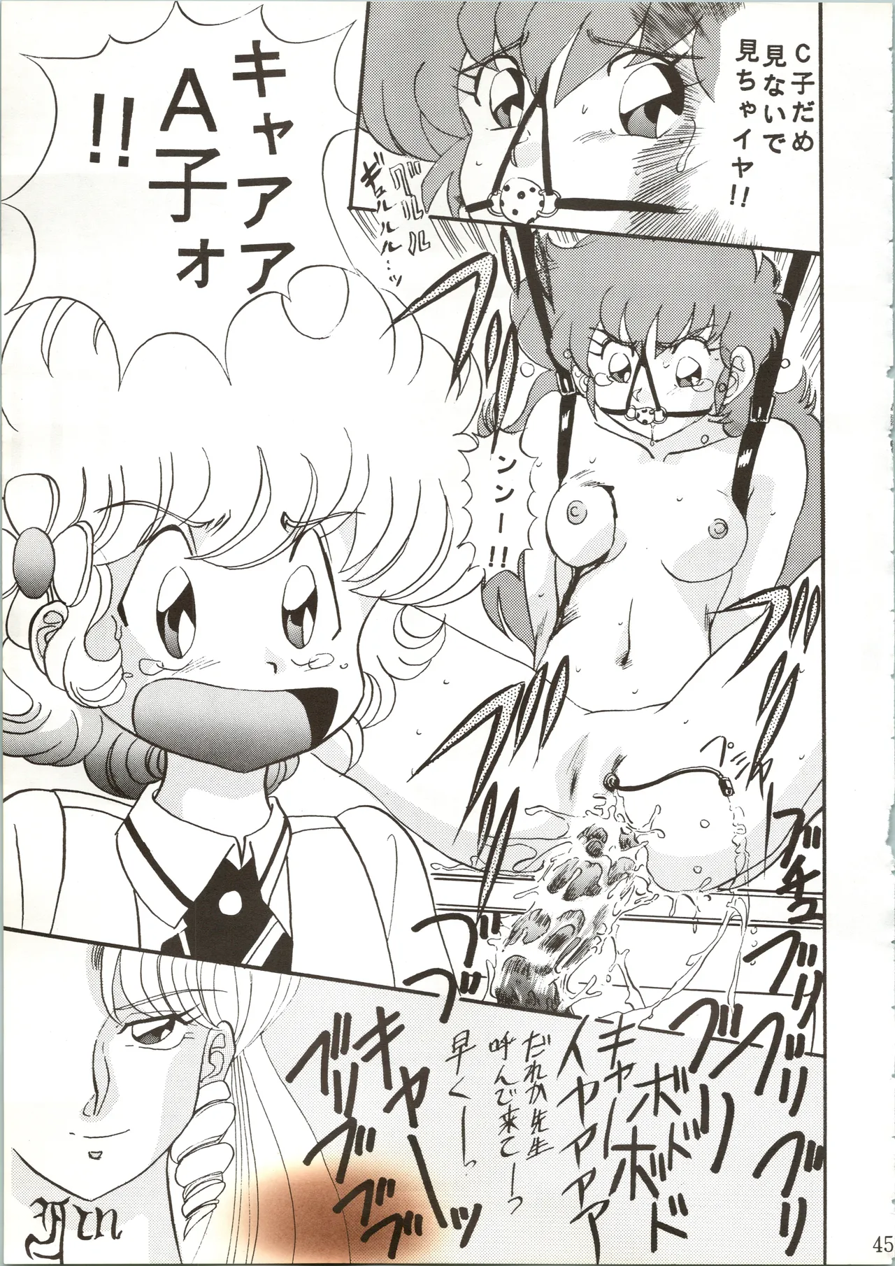 Sadistic 7 - Page 45