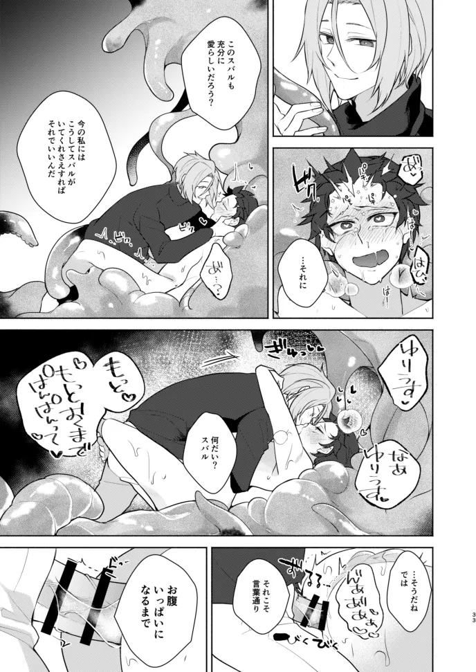 Moratorium page 32 featuring subaru natsuki re zero kara hajimeru isekai seikatsu parody - ahegao anal hentai manga - read online free