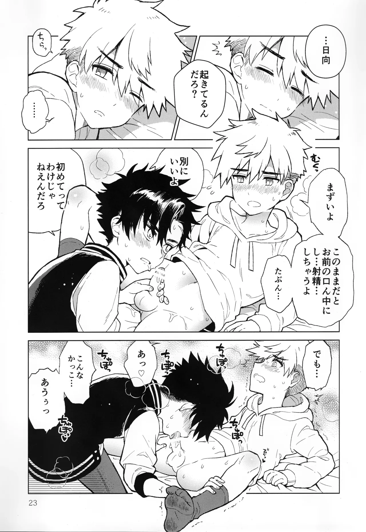 Nagoshi Junjo Onsengai - Page 24