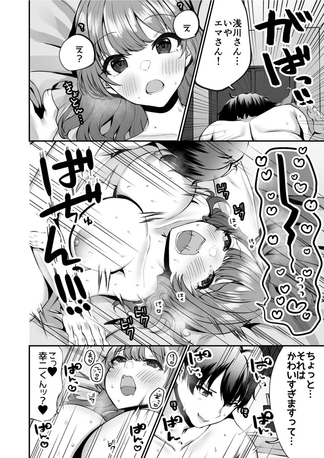 Sister  Ema no  Ecchi na   Oshikake  Akuma Harai page 26 - big breasts nun hentai manga - read online free