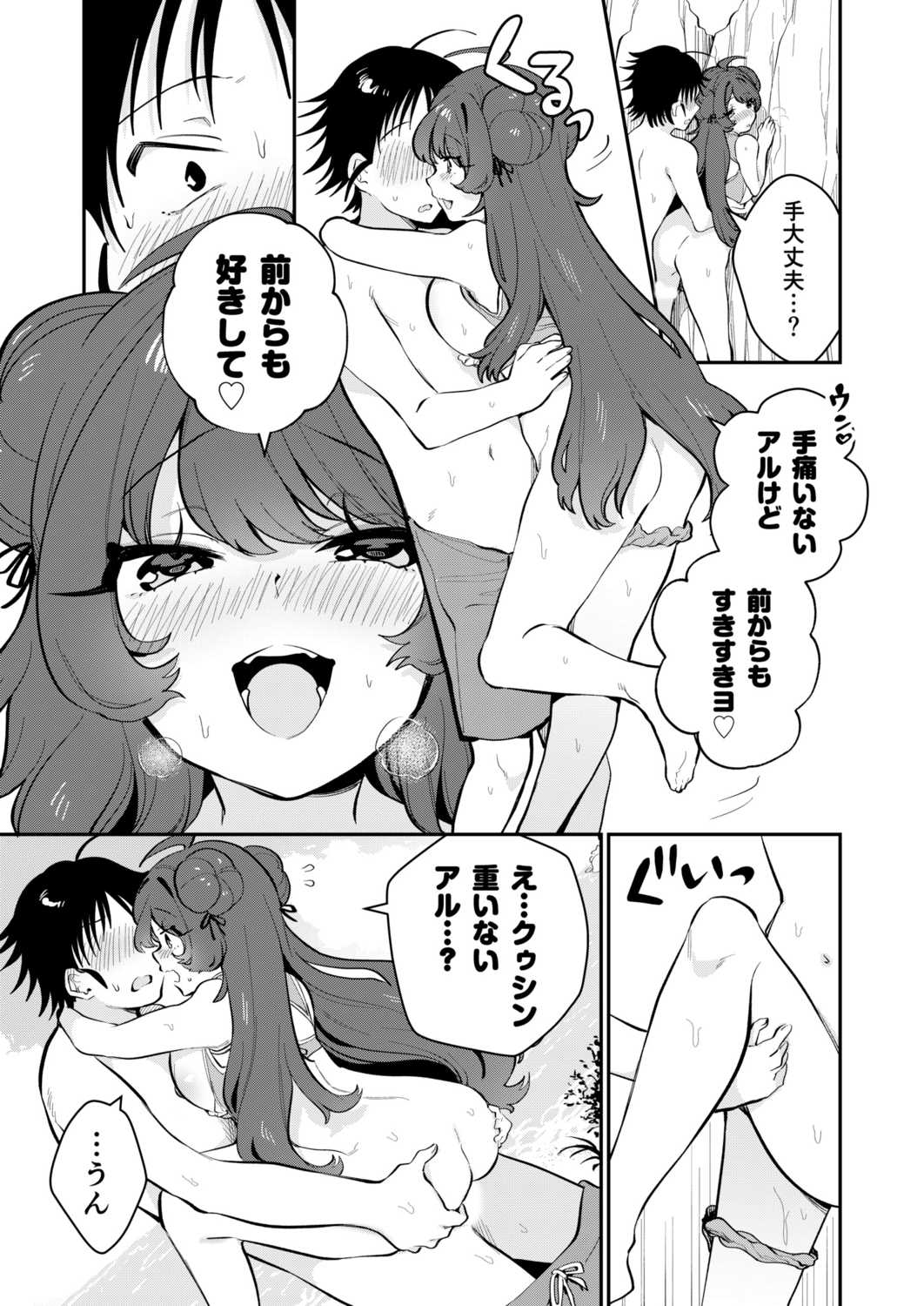 Uoー Ai niー!! - Page 120