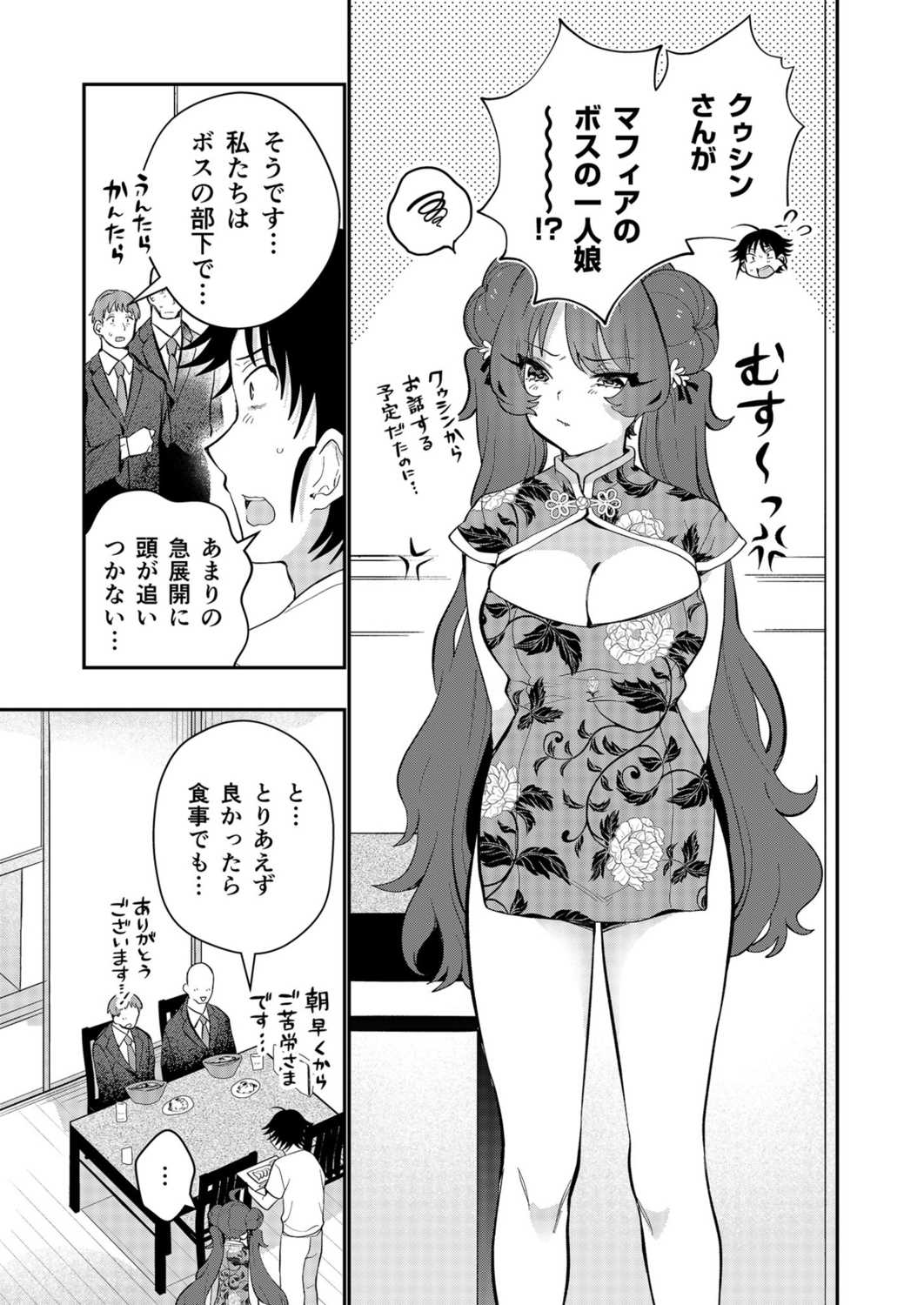 Uoー Ai niー!! page 132 - full censorship story arc hentai manga - read online free