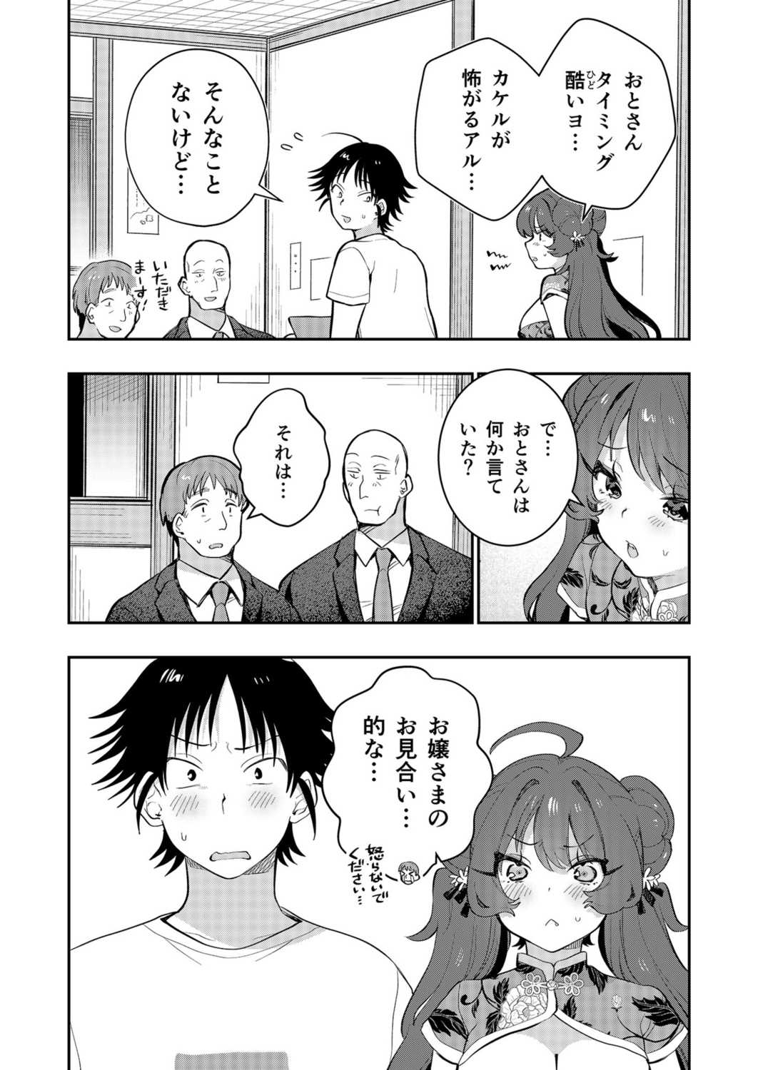 Uoー Ai niー!! - Page 133