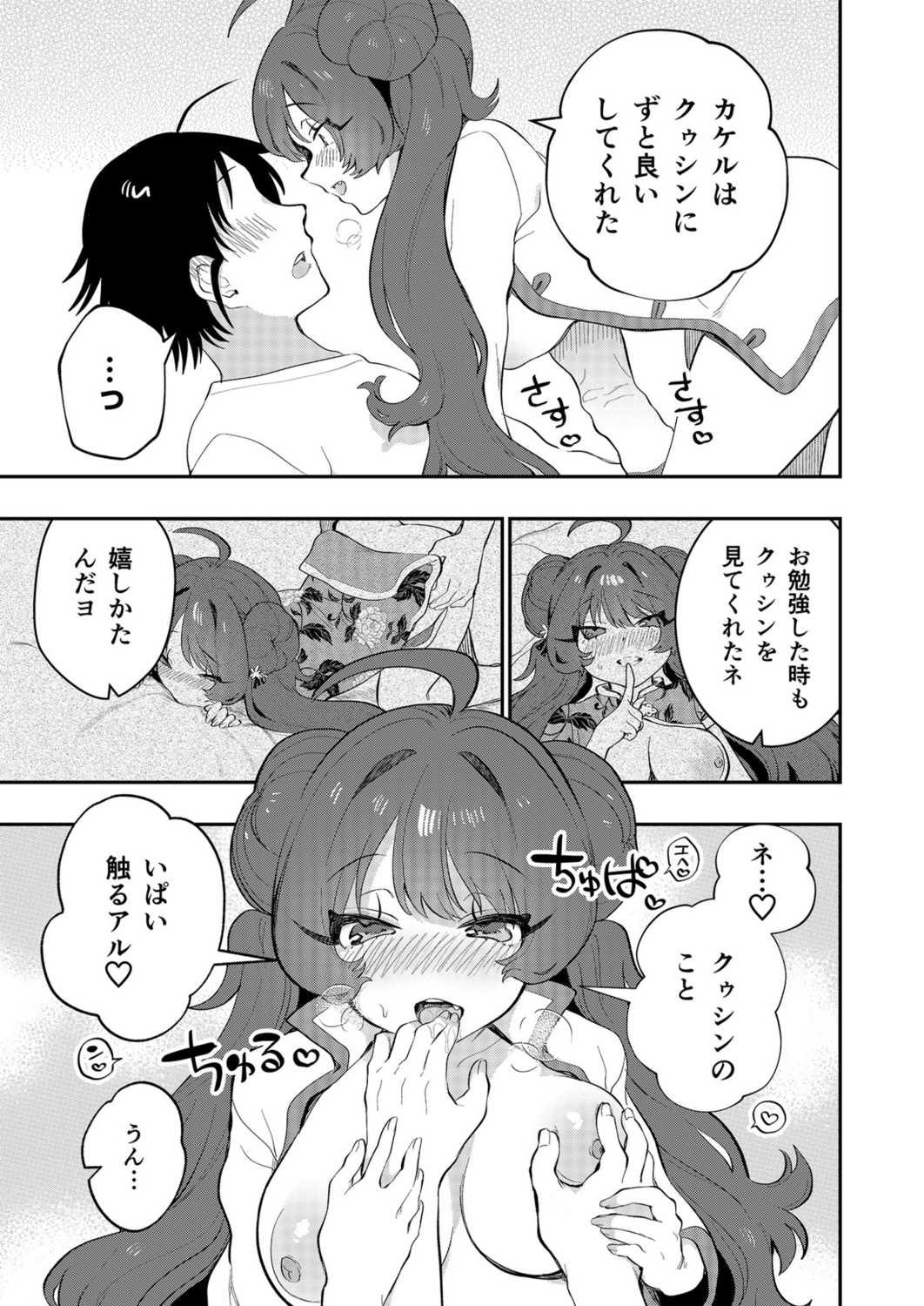 Uoー Ai niー!! - Page 140