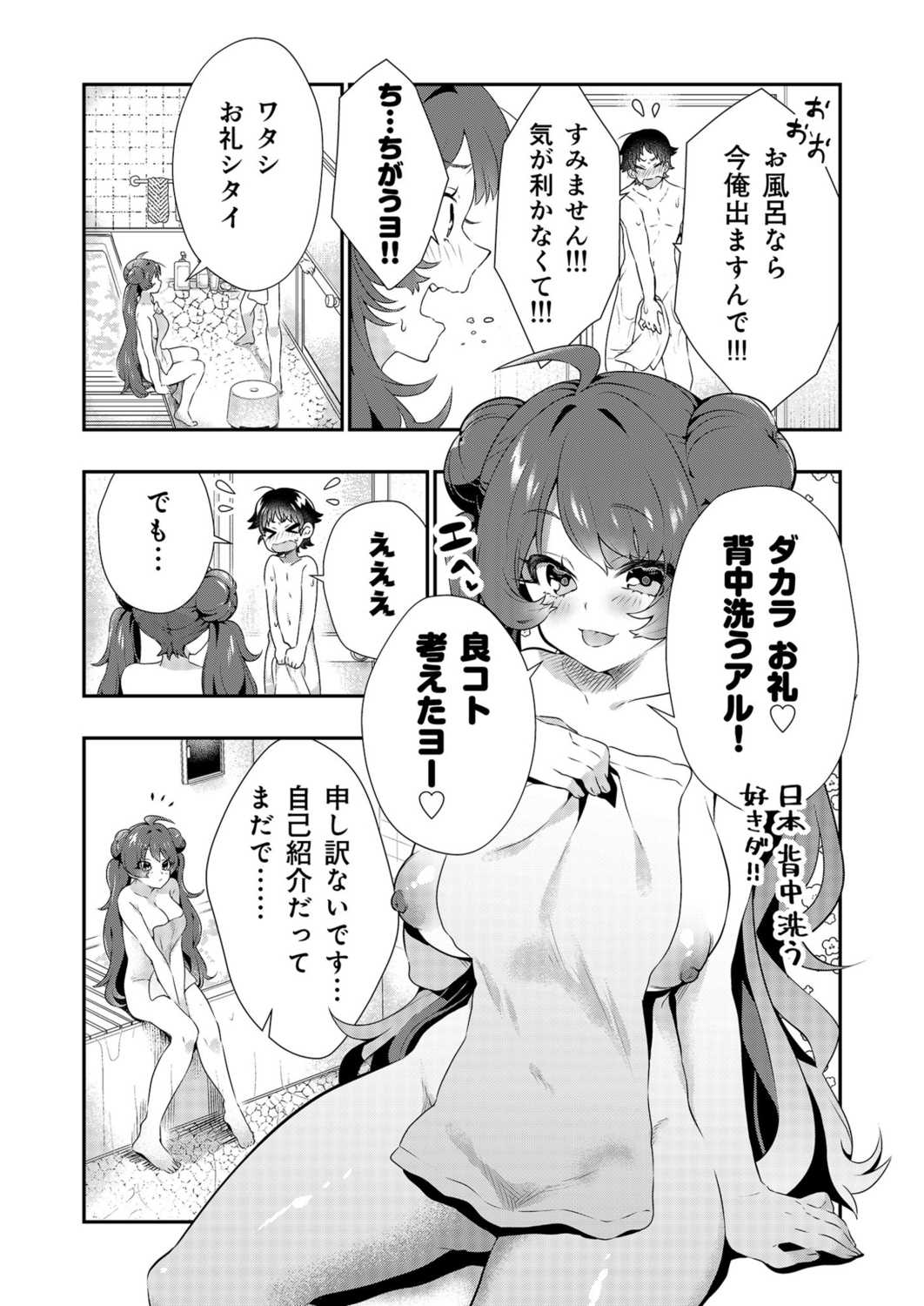 Uoー Ai niー!! - Page 15