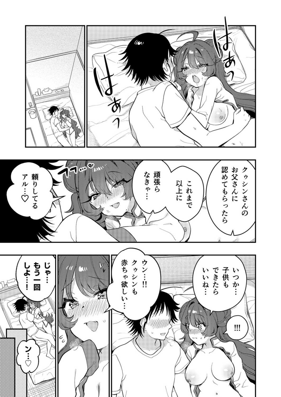 Uoー Ai niー!! - Page 152