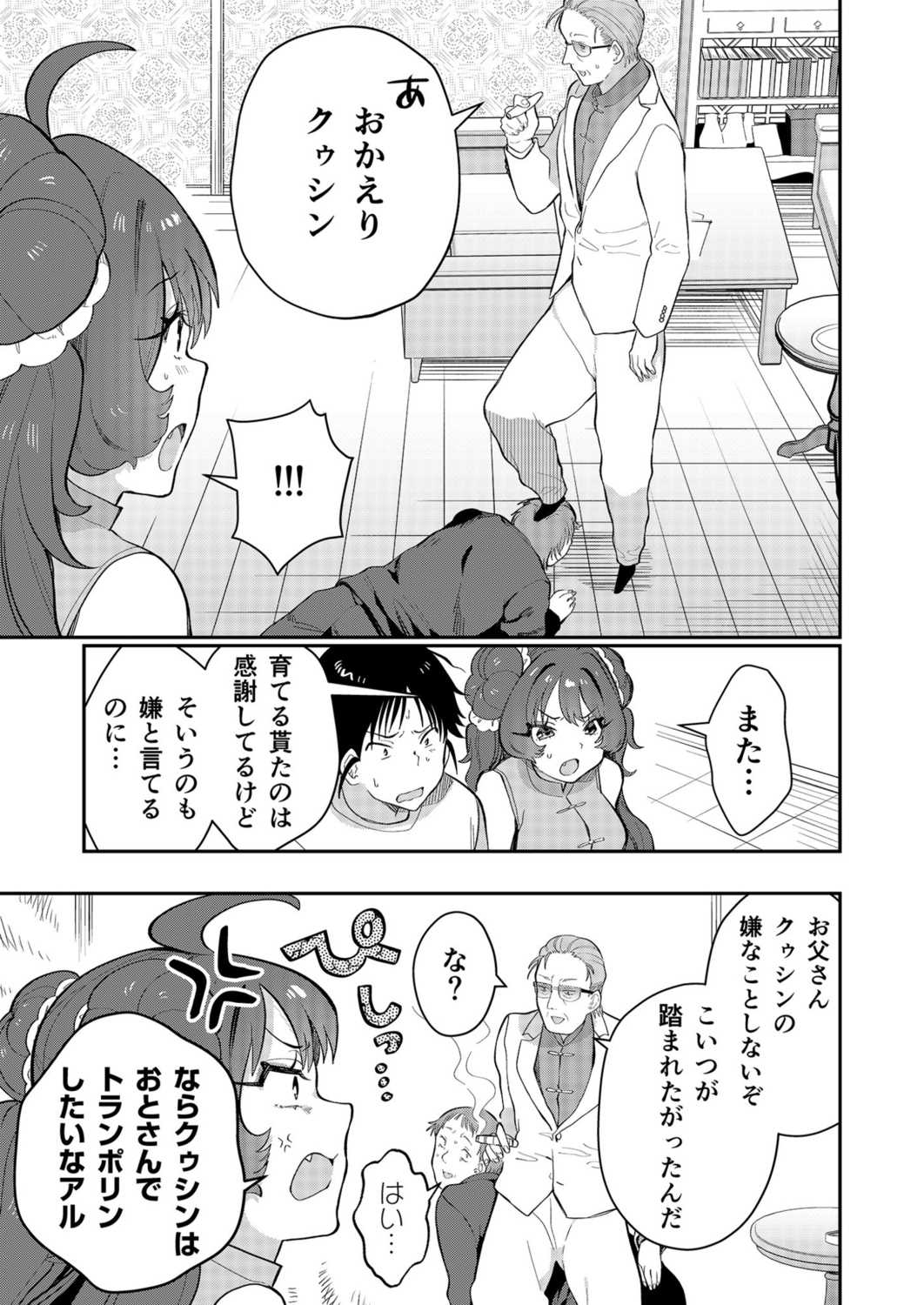 Uoー Ai niー!! - Page 160