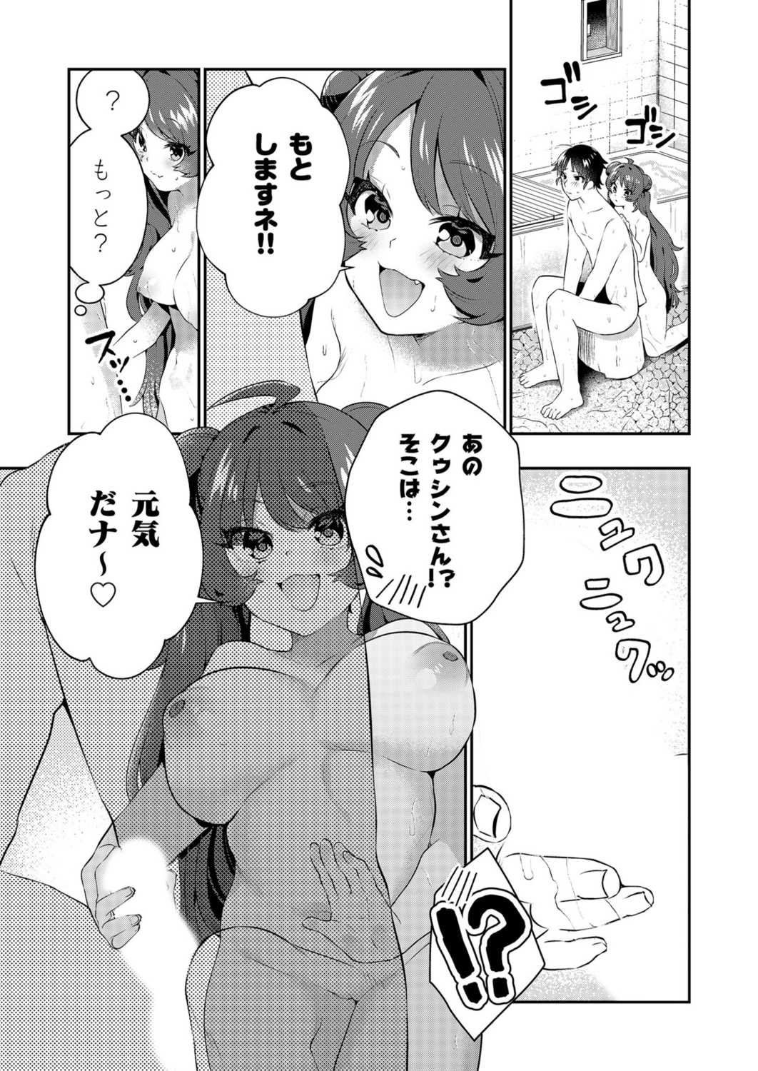 Uoー Ai niー!! - Page 18