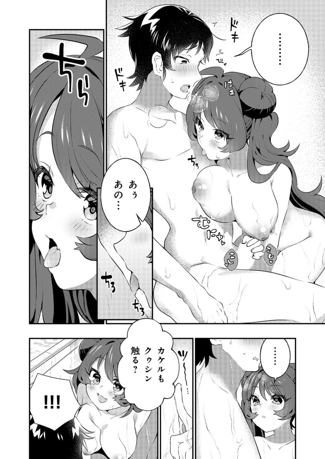Uoー Ai niー!! - Page 19