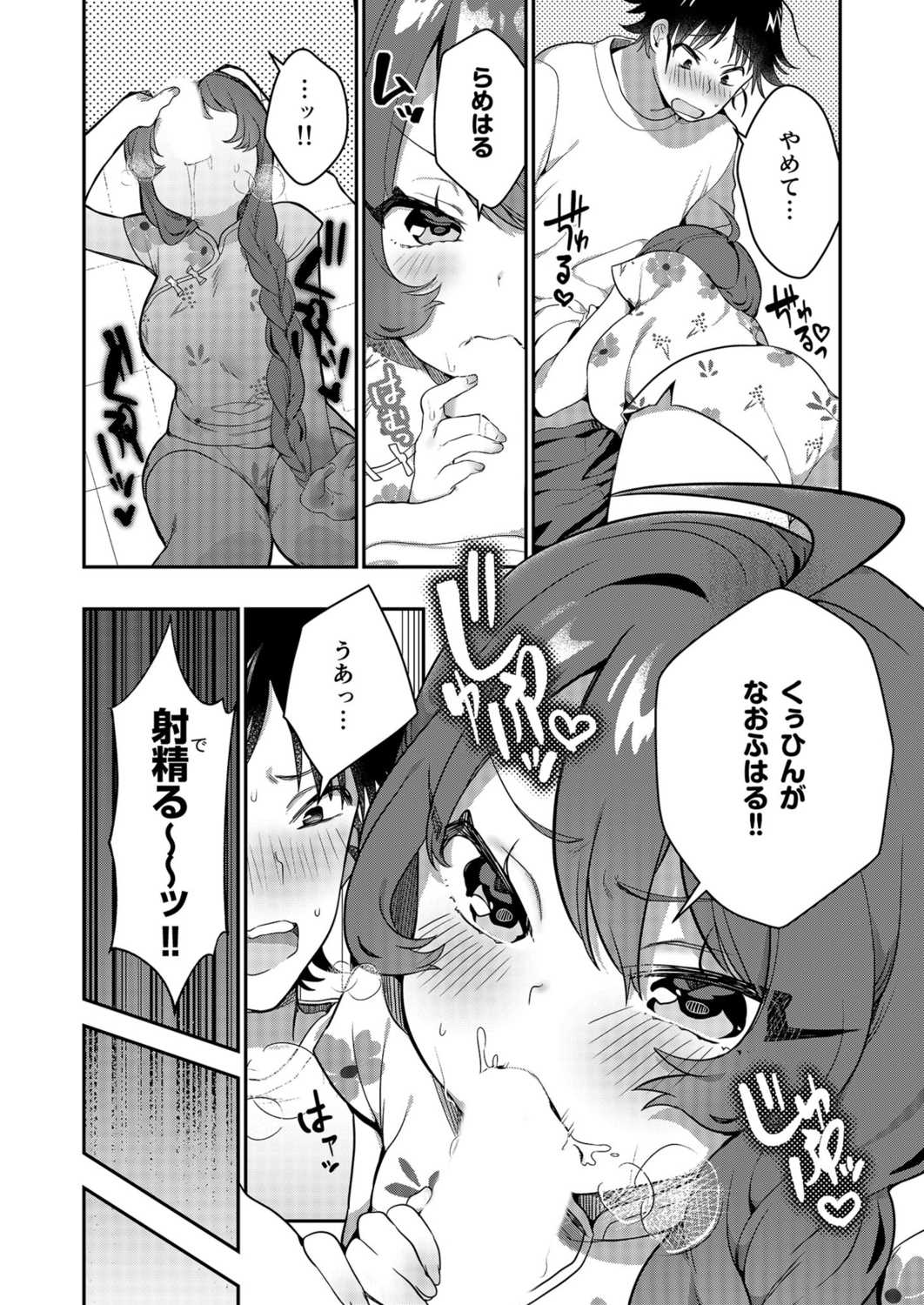 Uoー Ai niー!! page 40 - full censorship story arc hentai manga - read online free