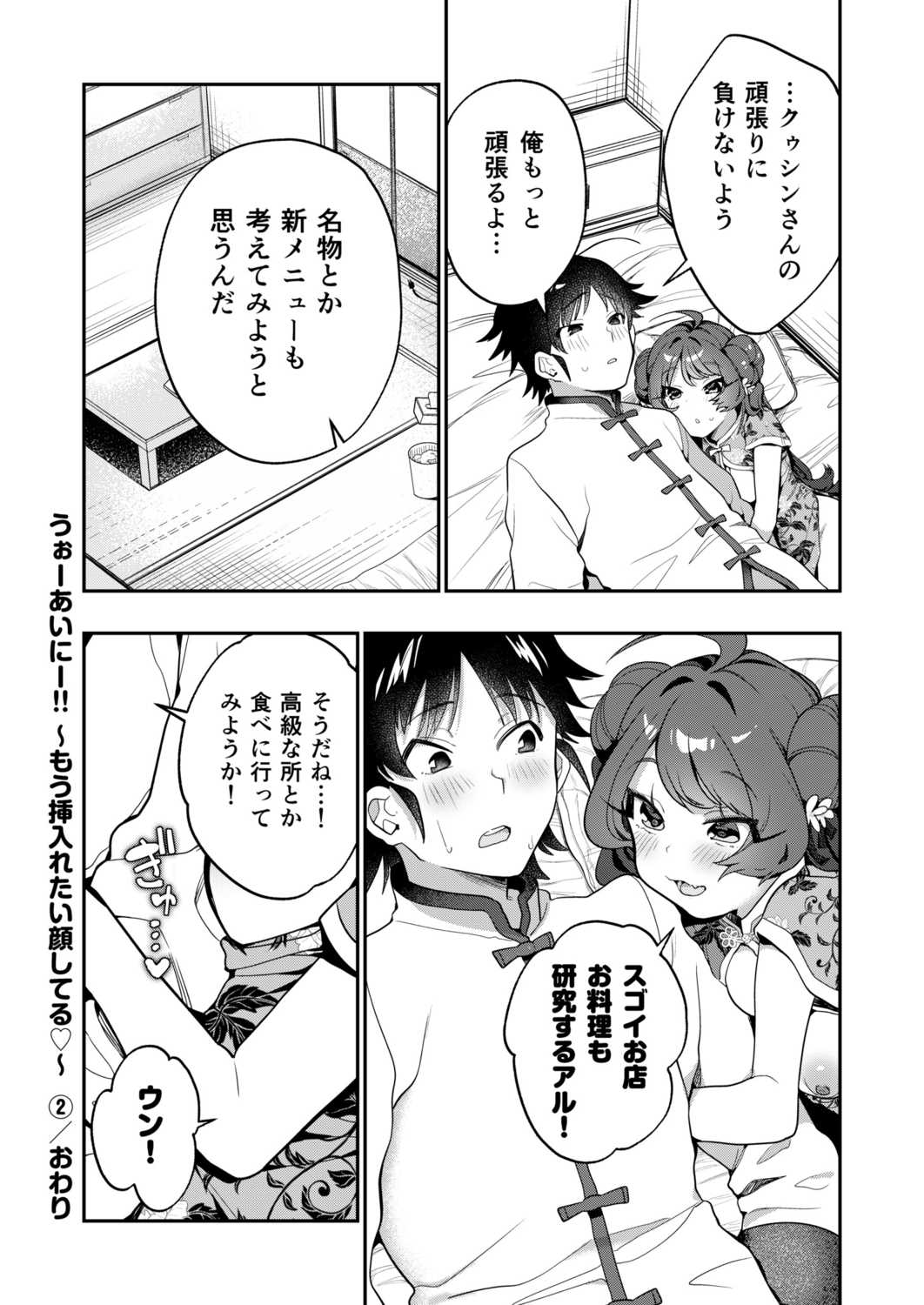Uoー Ai niー!! page 74 - full censorship story arc hentai manga - read online free