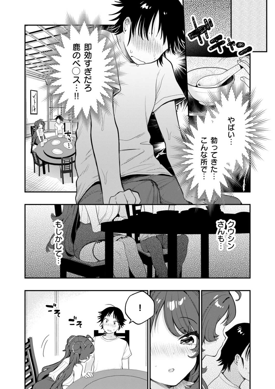 Uoー Ai niー!! page 83 - full censorship story arc hentai manga - read online free