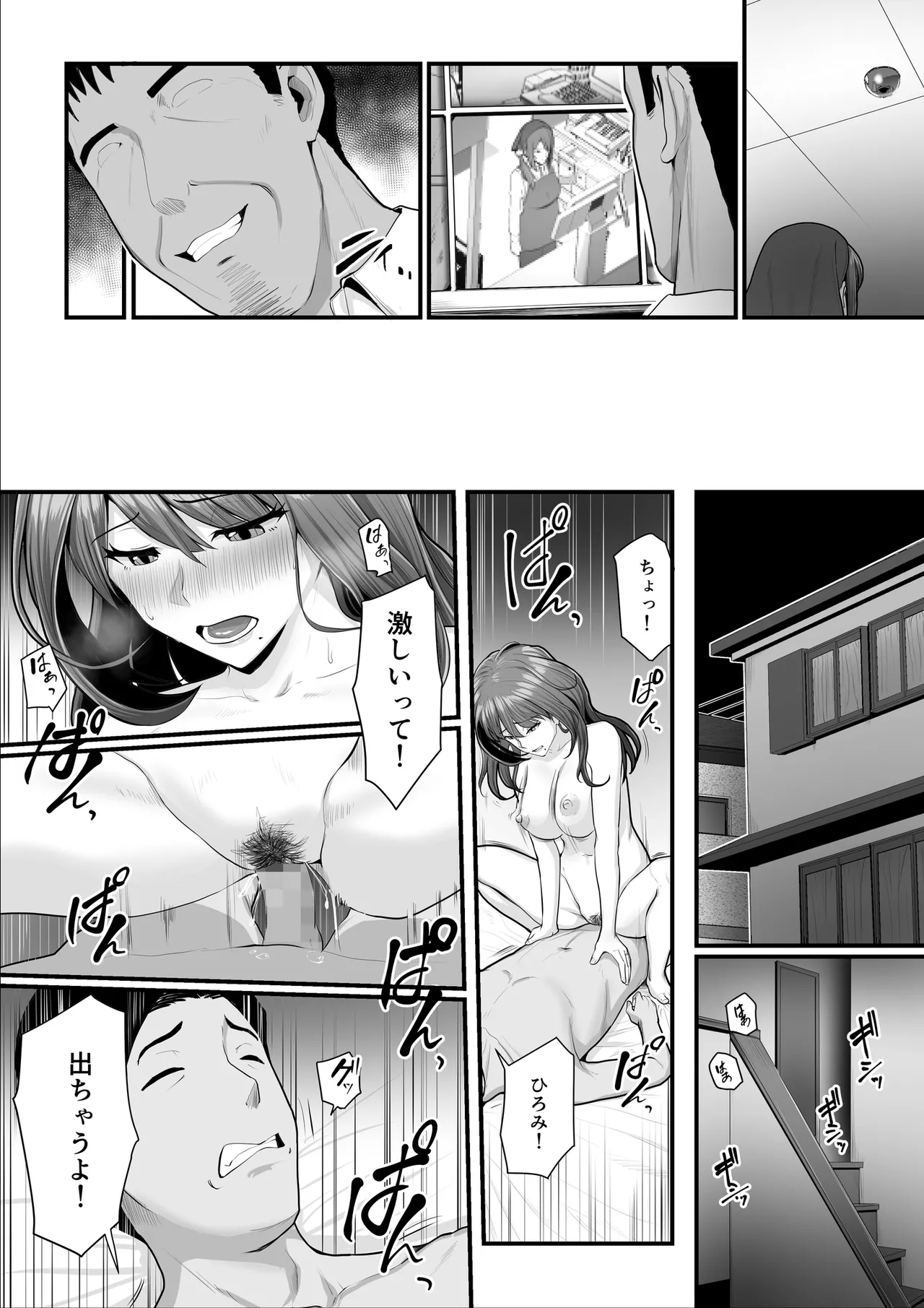 Nureta Ajisai | Wet Hydrangea - Page 115