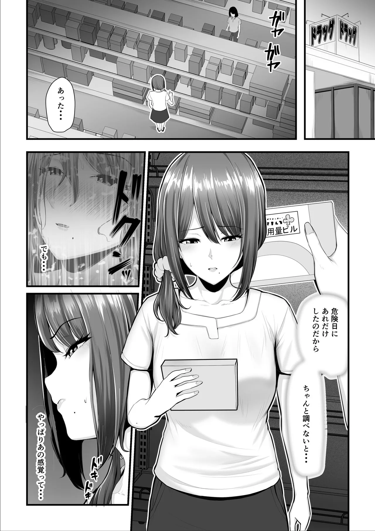 Nureta Ajisai | Wet Hydrangea - Page 167