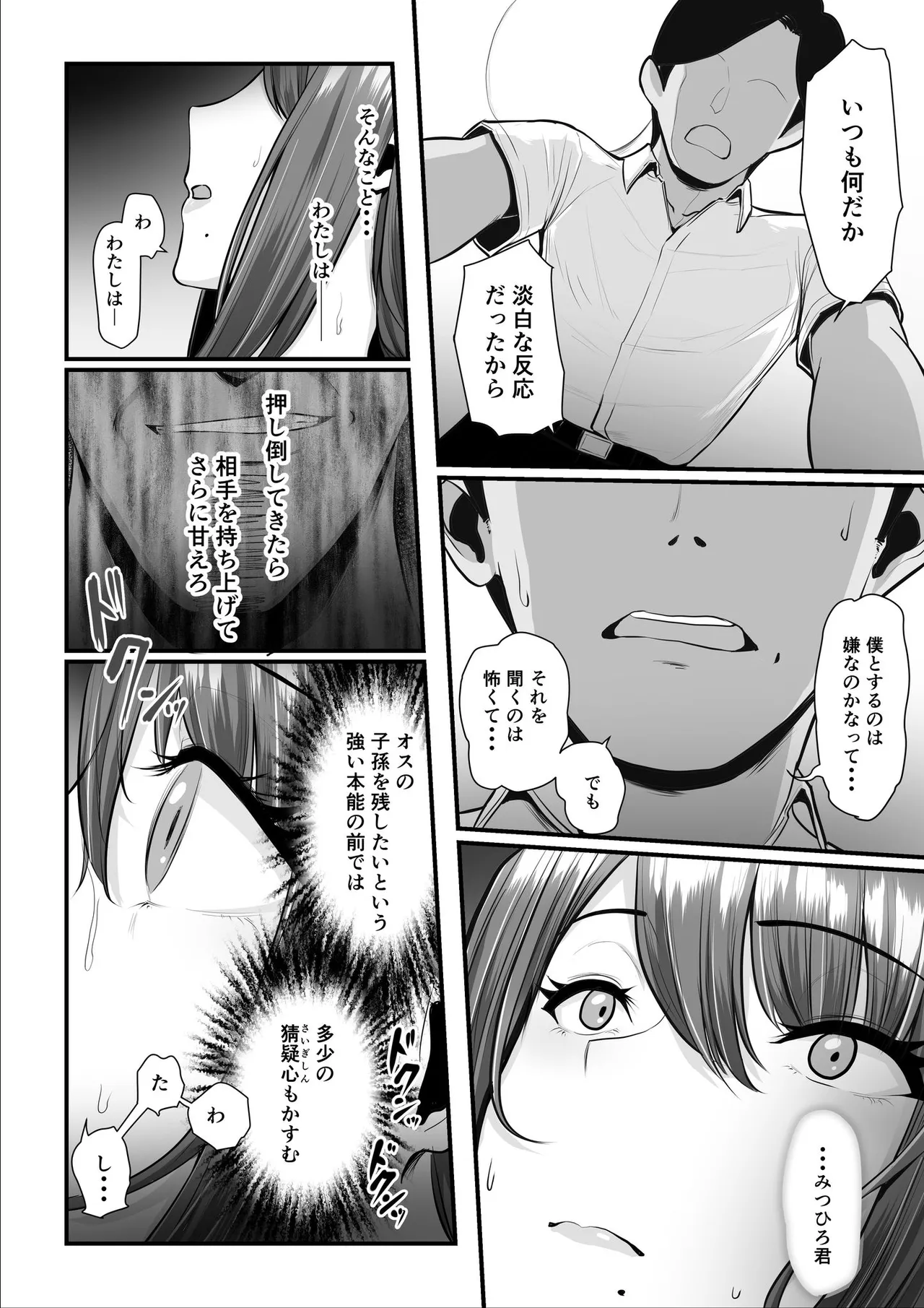 Nureta Ajisai | Wet Hydrangea - Page 177
