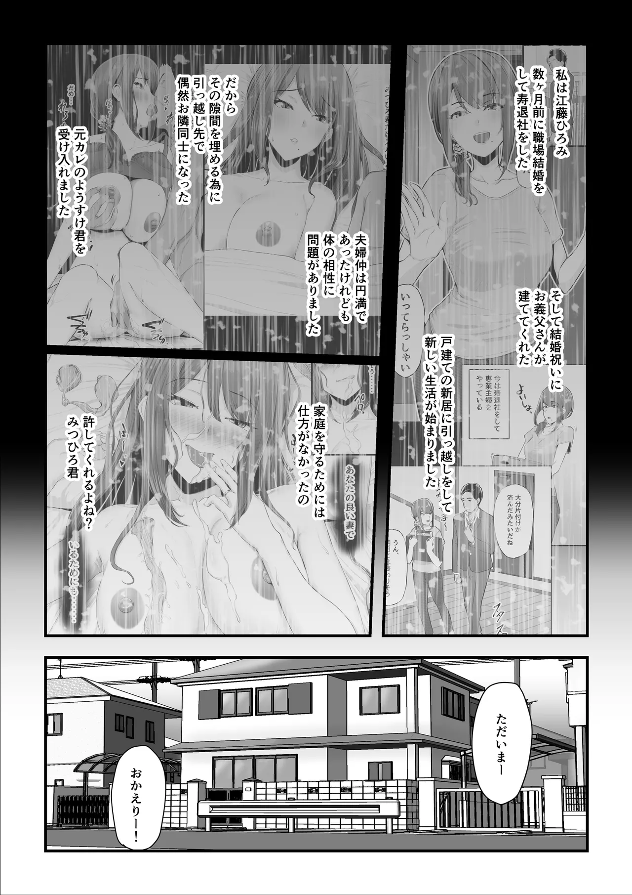 Nureta Ajisai | Wet Hydrangea - Page 63