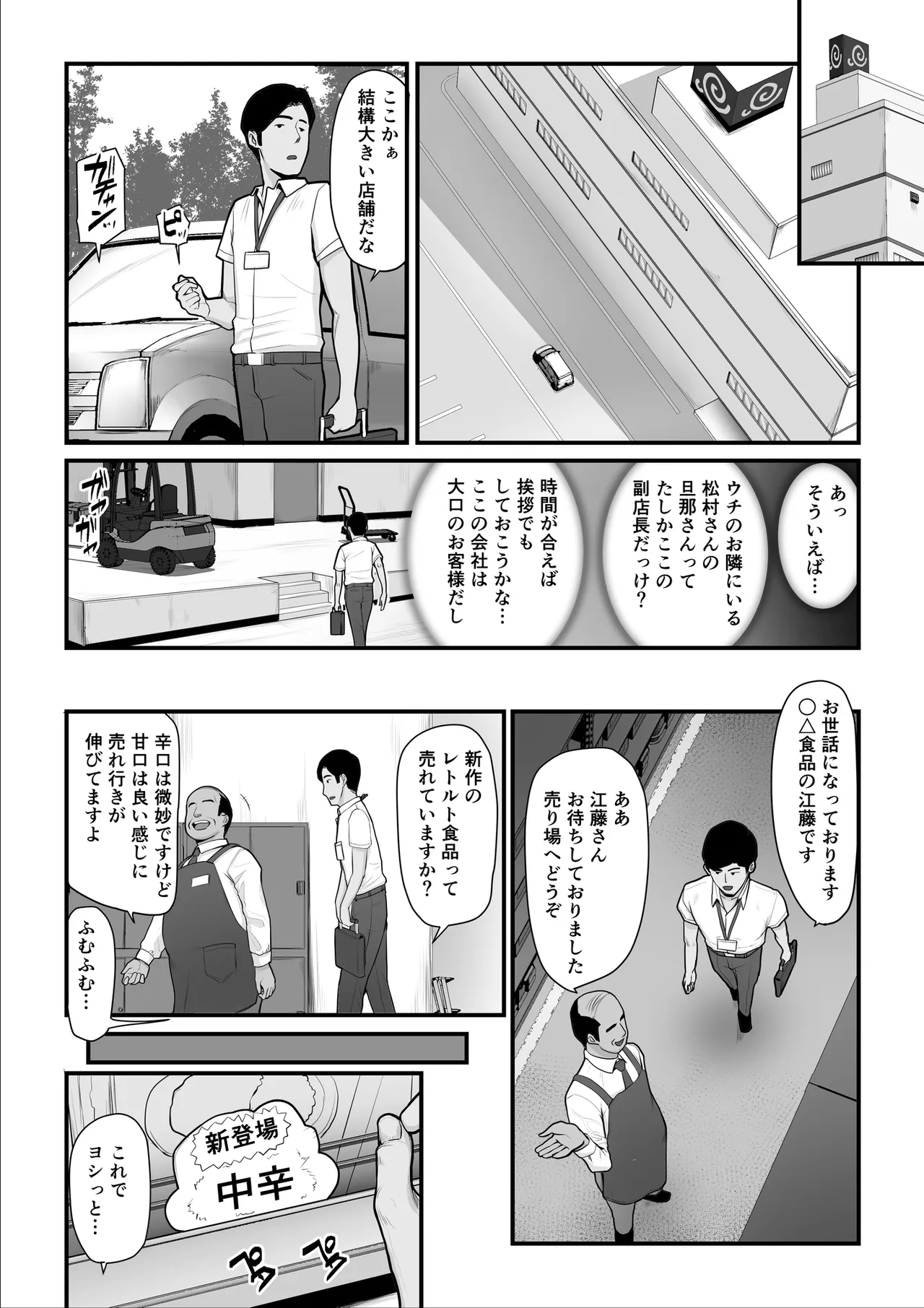 Nureta Ajisai | Wet Hydrangea - Page 91