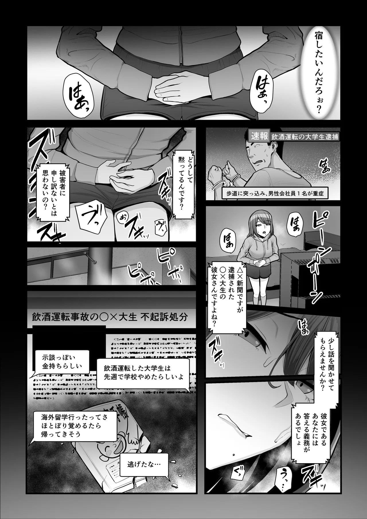 Nureta Ajisai | Wet Hydrangea - Page 99