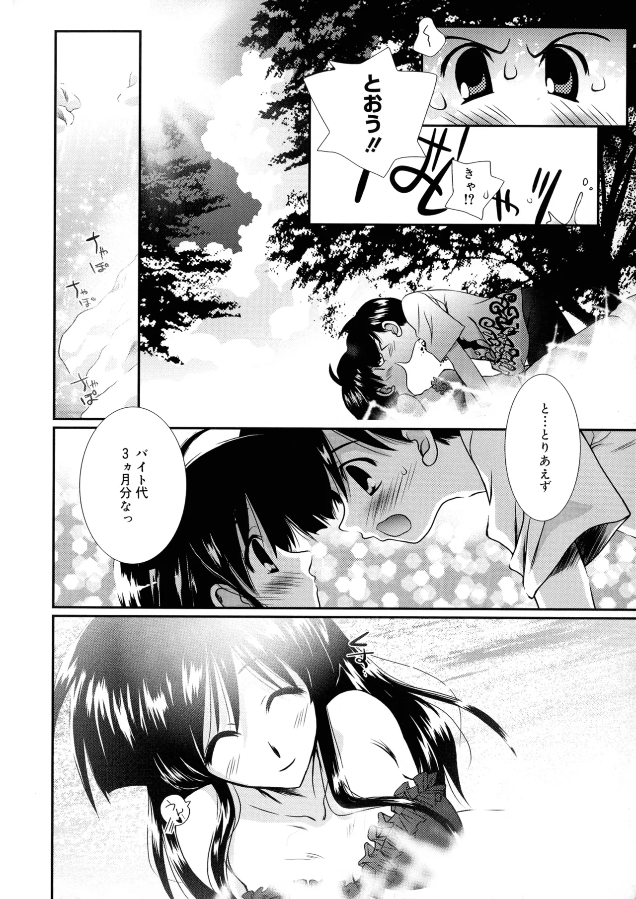 Cousins page 12 - big breasts tankoubon hentai manga - read online free