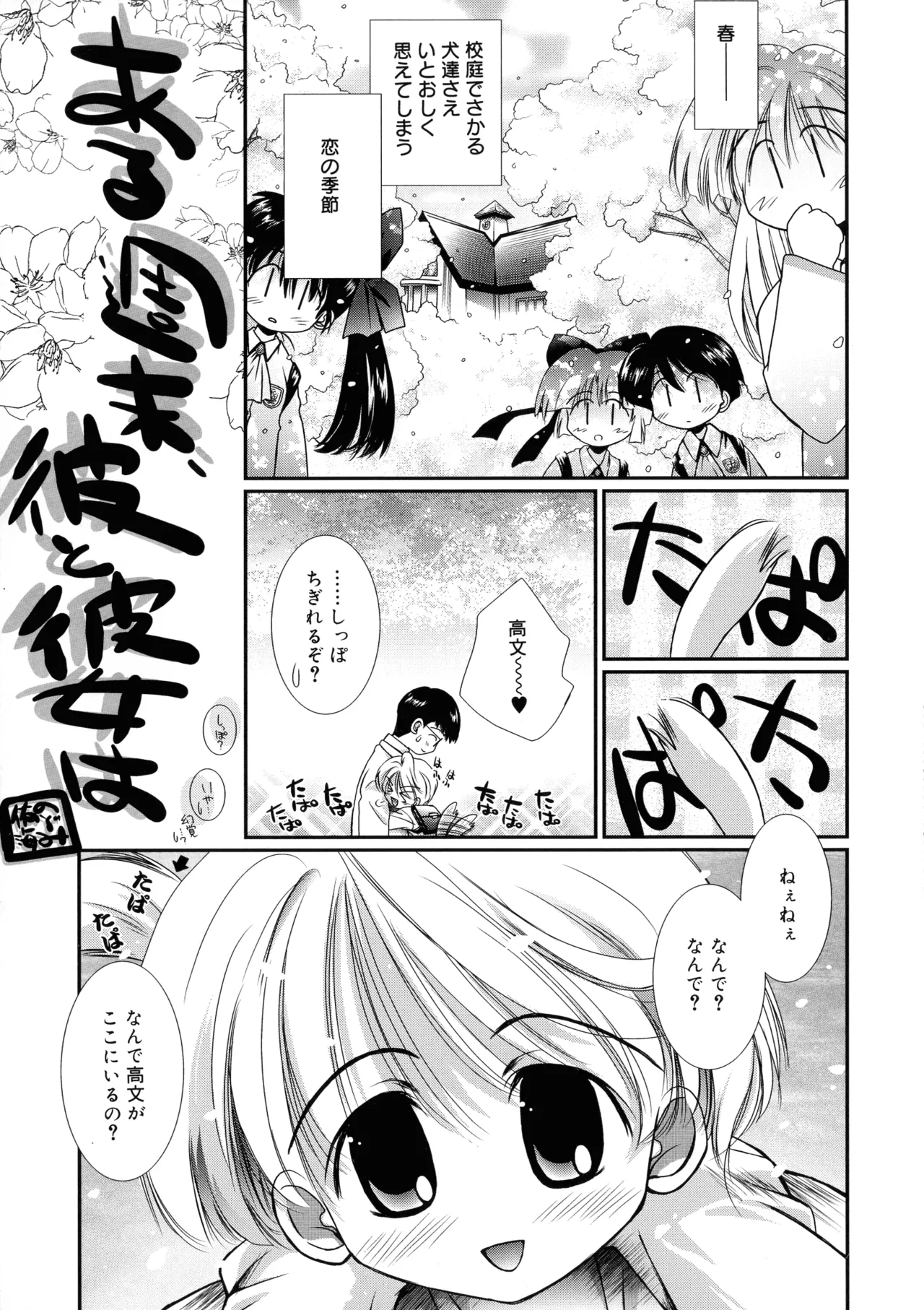 Cousins page 98 - big breasts tankoubon hentai manga - read online free