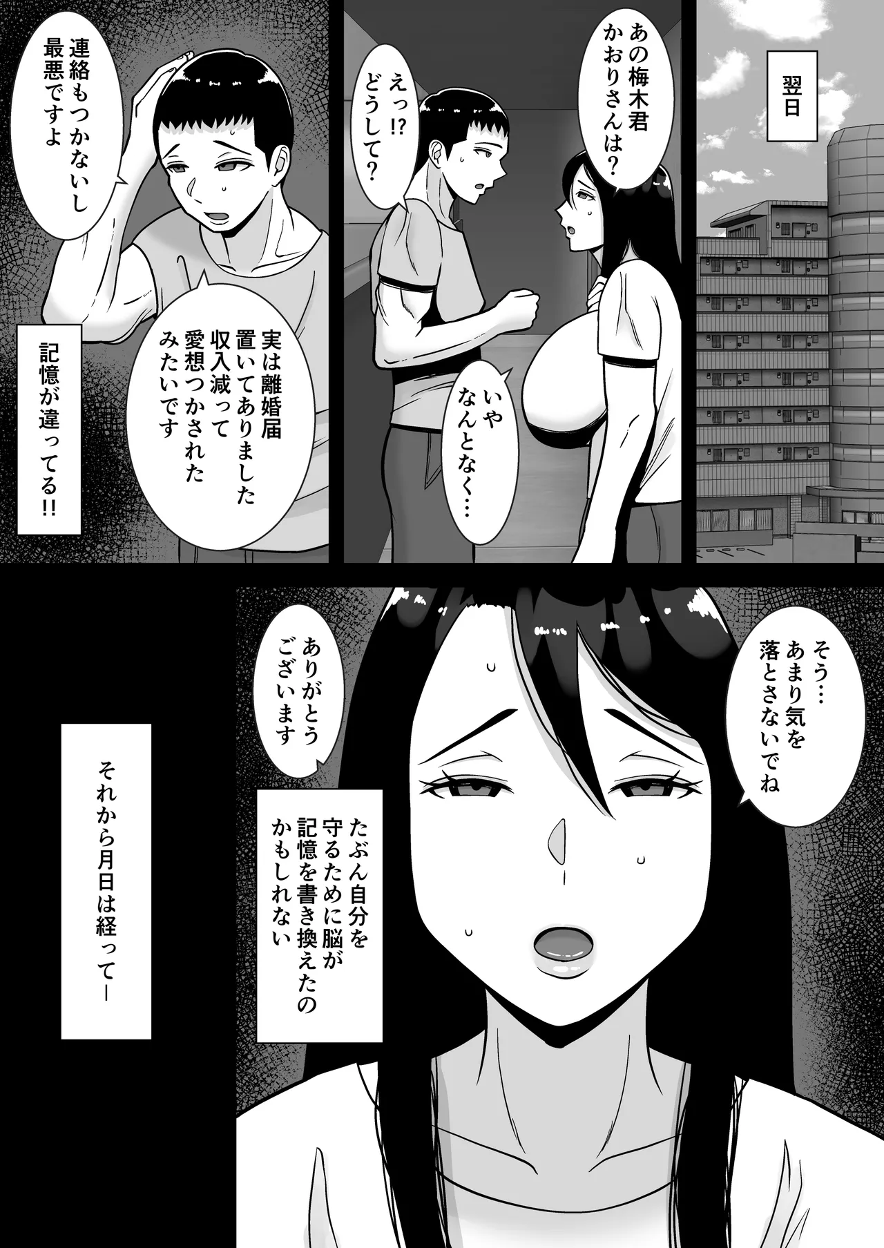 Boku no Mansion ni wa Eroi Hitozuma Shika Inai!! 3 page 34 original parody - milf sweating hentai manga - read online free