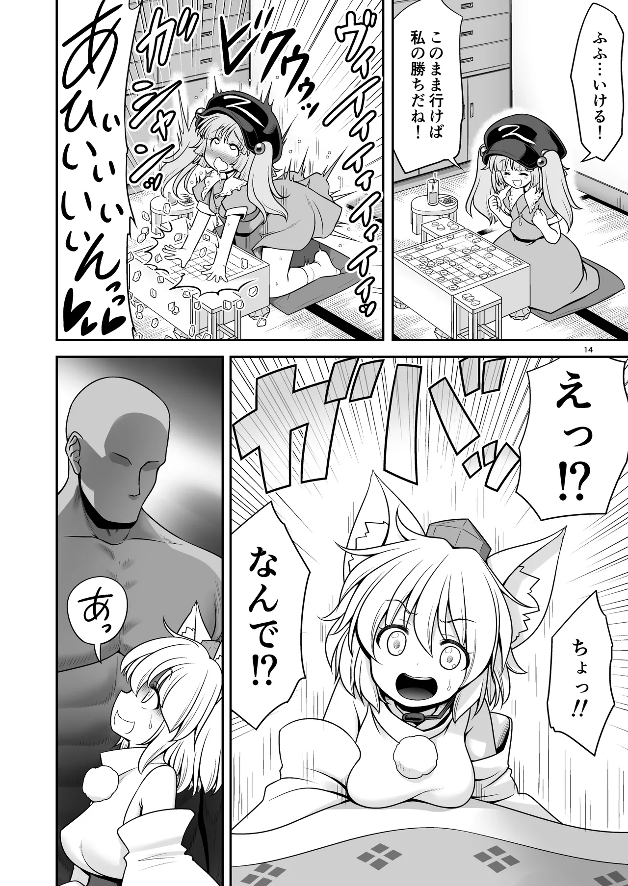 Tengu Gasshuku no Shoutou Jikan-go no Rule! Ihansha wa Dare darou to Ecchi Oshioki! page 14 featuring hatate himekaidou touhou project parody - unusual pupils nakadashi hentai manga - read online free