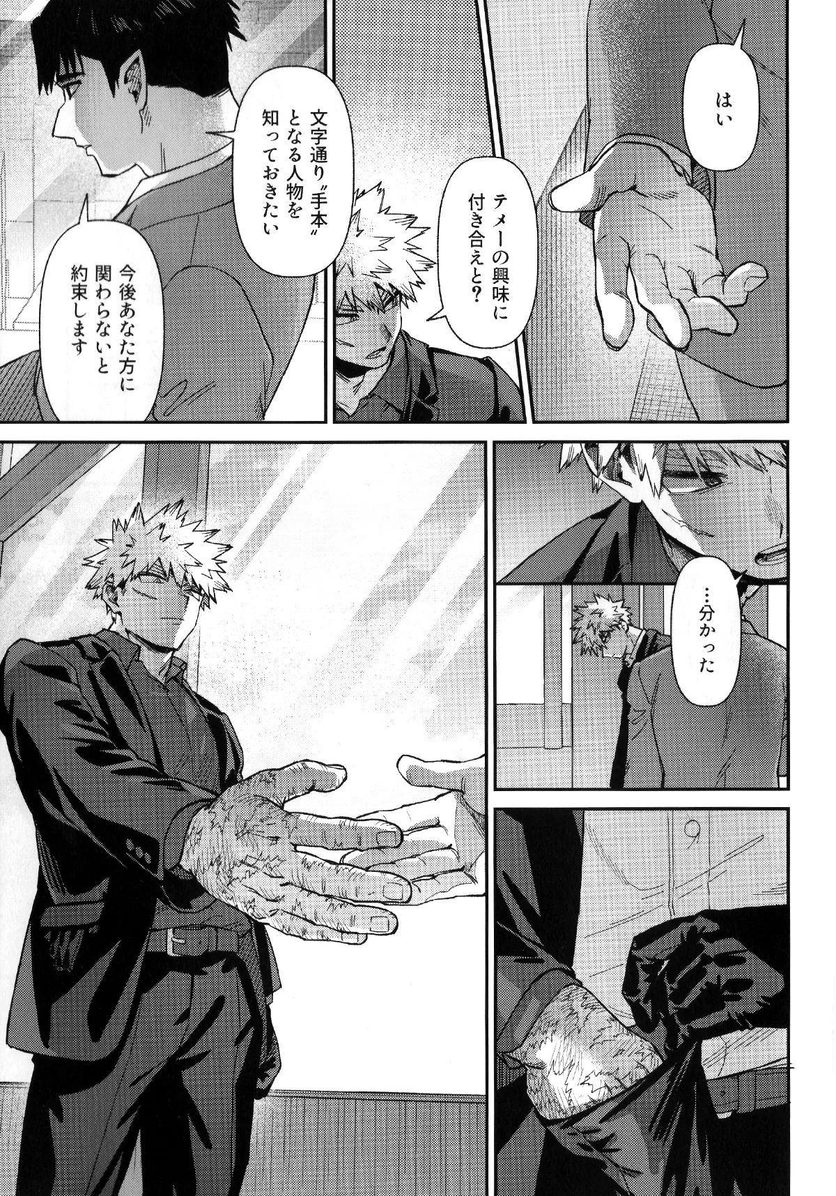 Self Same Day page 19 featuring izuku midoriya my hero academia parody - males only hentai manga - read online free