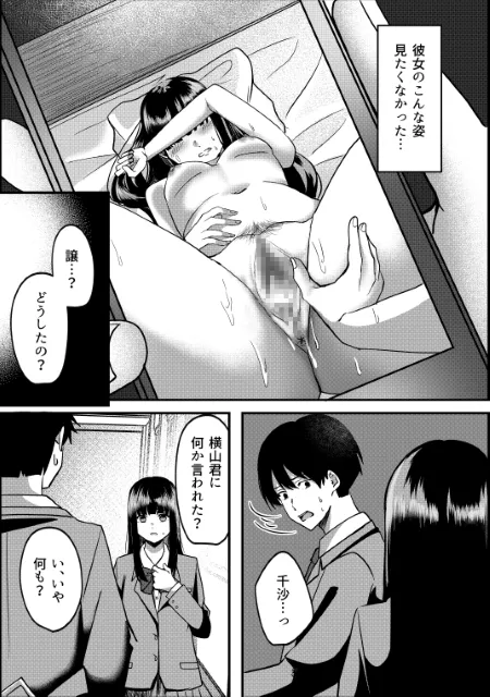 Kyousei Coupling Shoushika Taisaku Hou NTR - Page 24