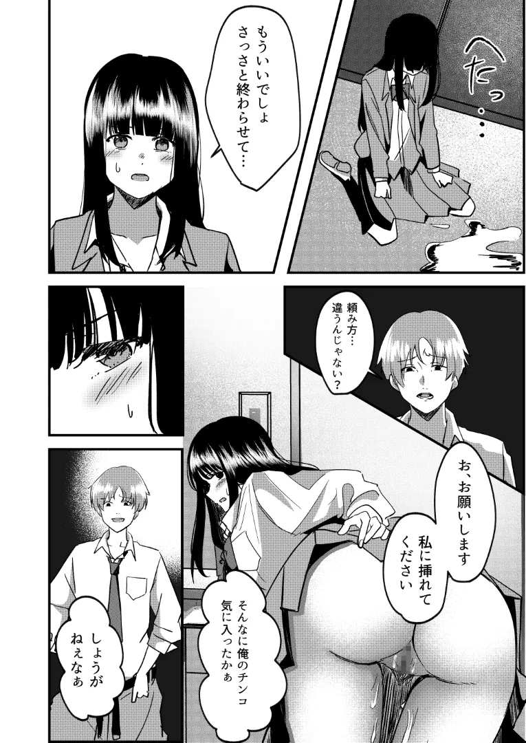 Kyousei Coupling Shoushika Taisaku Hou NTR page 33 original parody - schoolboy uniform netorare hentai manga - read online free