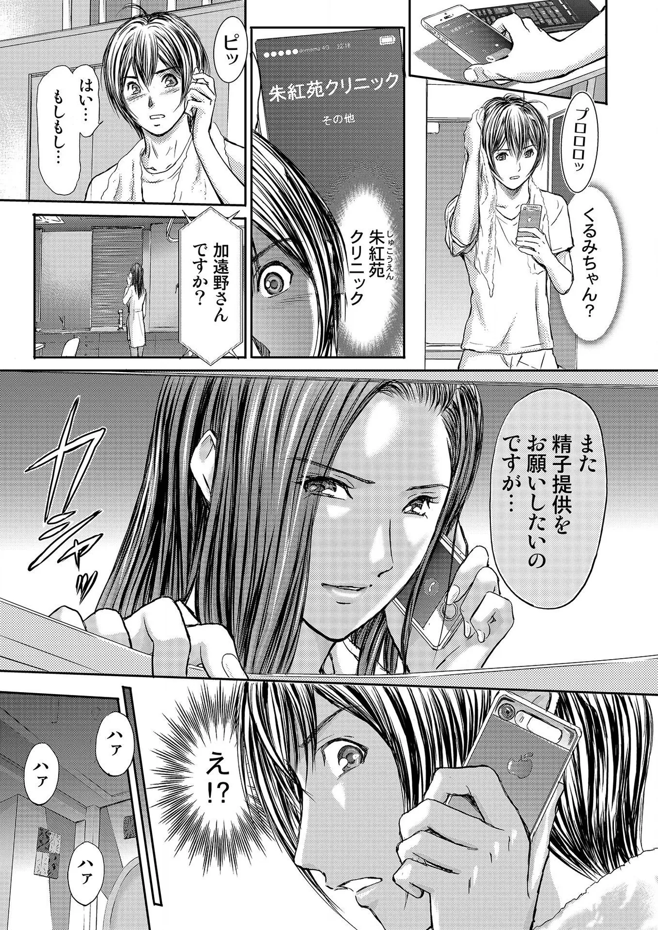 [Adachi Takumi] Bridal Check ~Himitsu no Daishou~ 1-21 page 103 - big breasts full censorship hentai manga - read online free