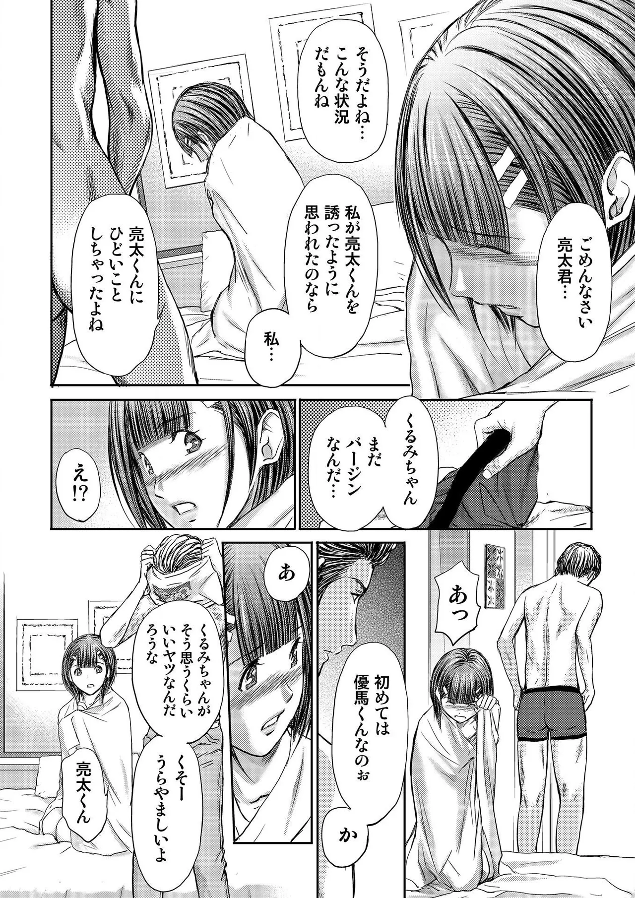 [Adachi Takumi] Bridal Check ~Himitsu no Daishou~ 1-21 page 114 - big breasts full censorship hentai manga - read online free