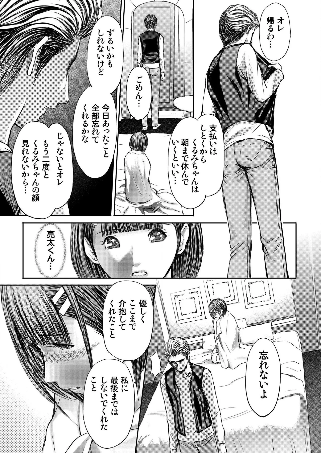 [Adachi Takumi] Bridal Check ~Himitsu no Daishou~ 1-21 page 115 - big breasts full censorship hentai manga - read online free