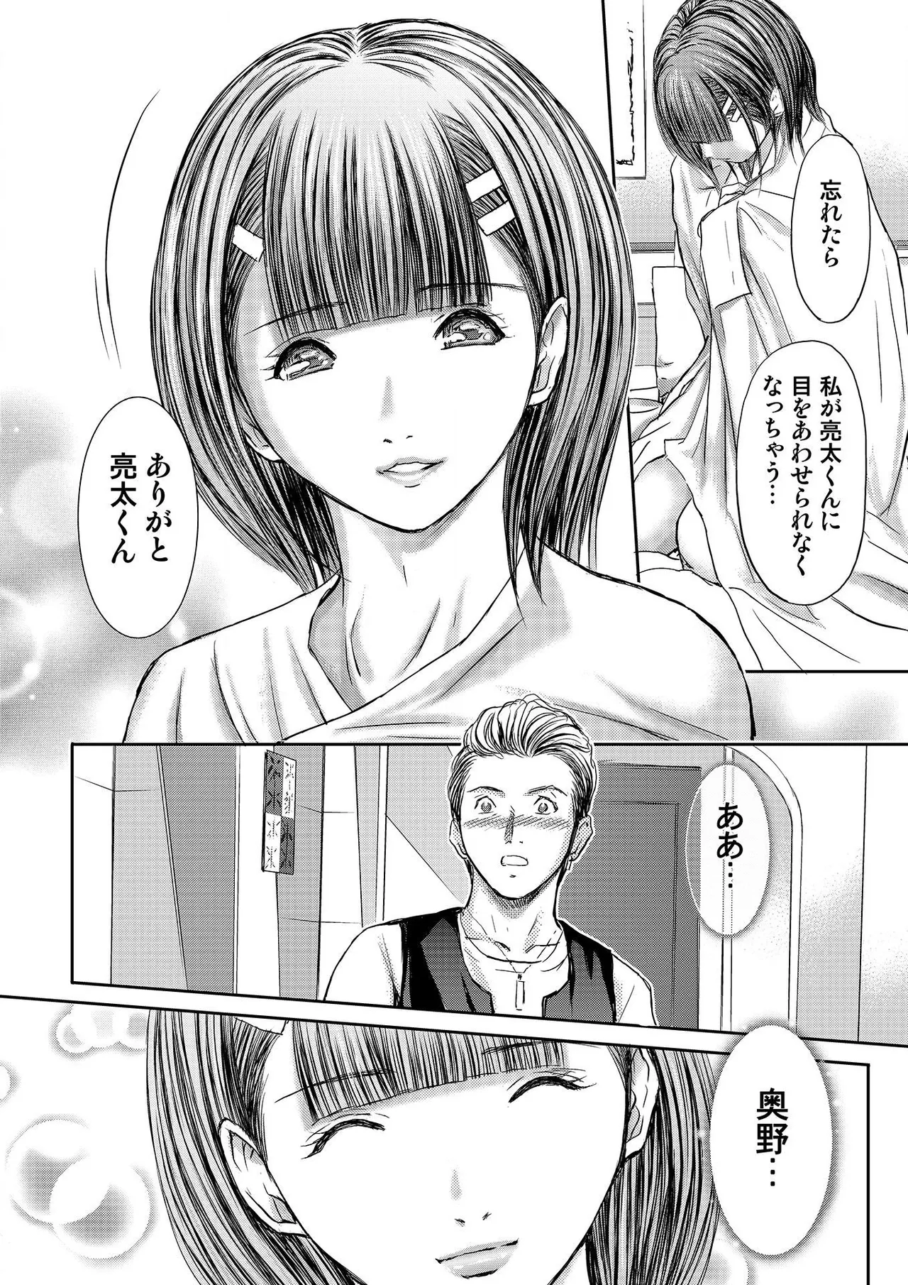 [Adachi Takumi] Bridal Check ~Himitsu no Daishou~ 1-21 page 116 - big breasts full censorship hentai manga - read online free