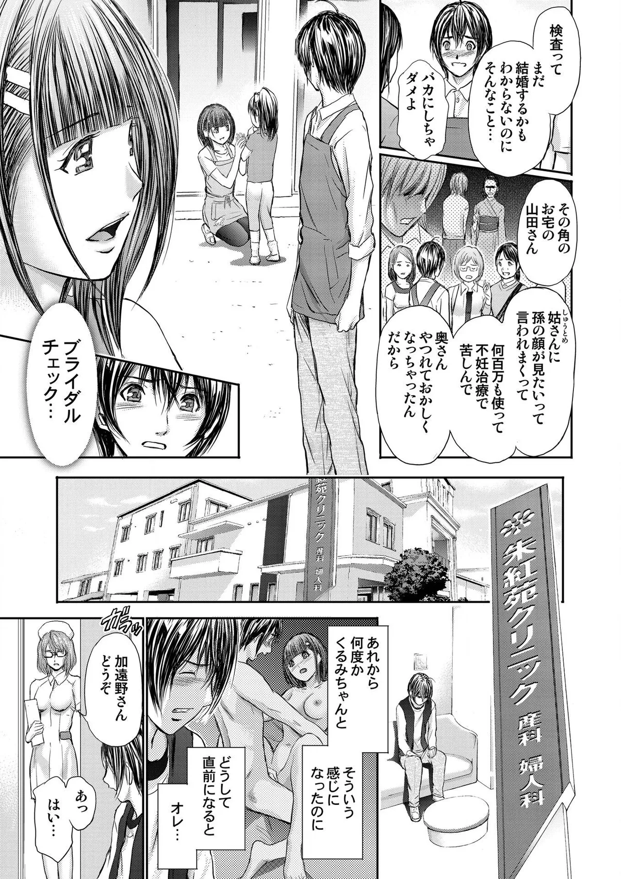 [Adachi Takumi] Bridal Check ~Himitsu no Daishou~ 1-21 page 13 - big breasts full censorship hentai manga - read online free