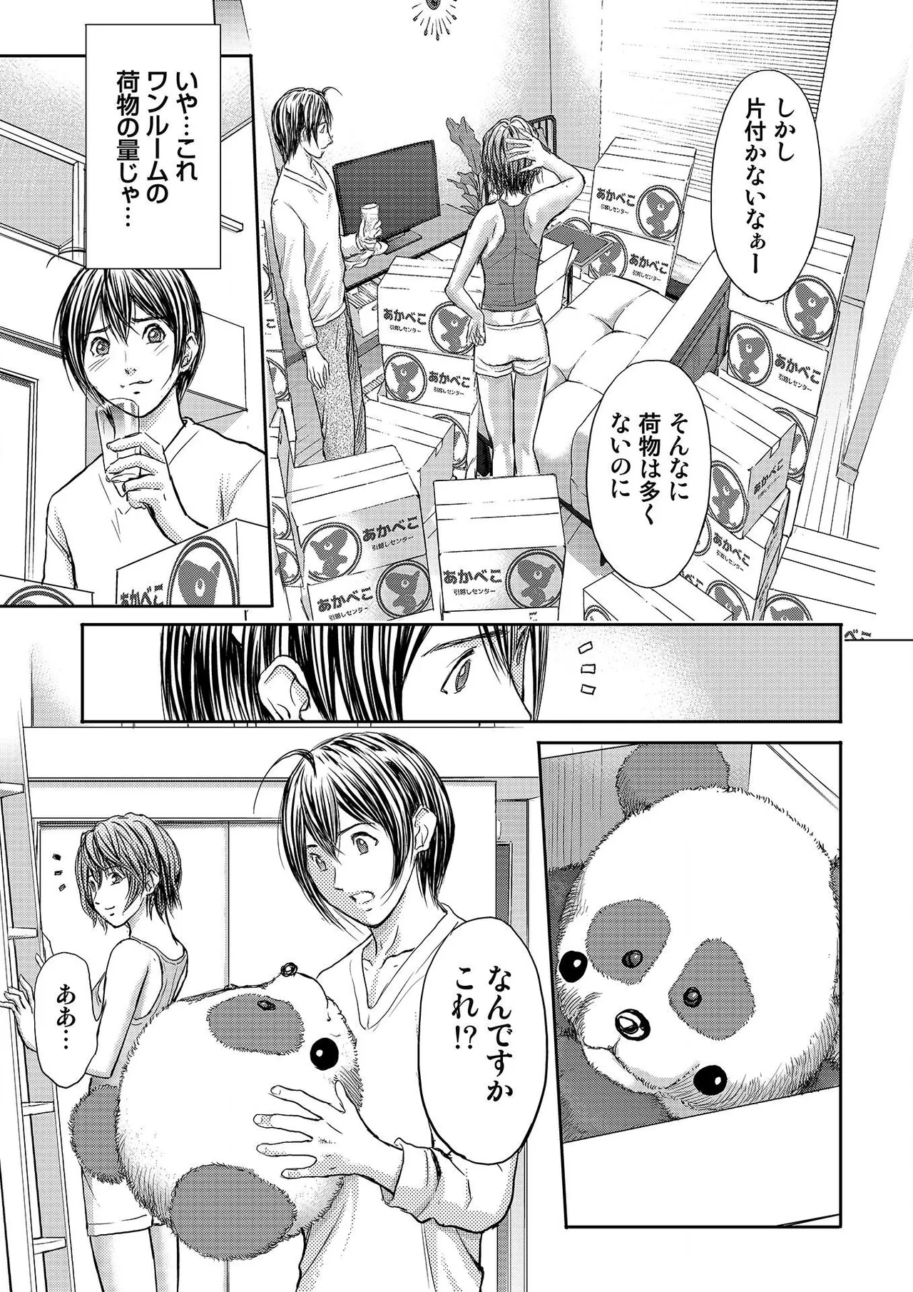 [Adachi Takumi] Bridal Check ~Himitsu no Daishou~ 1-21 page 151 - big breasts full censorship hentai manga - read online free