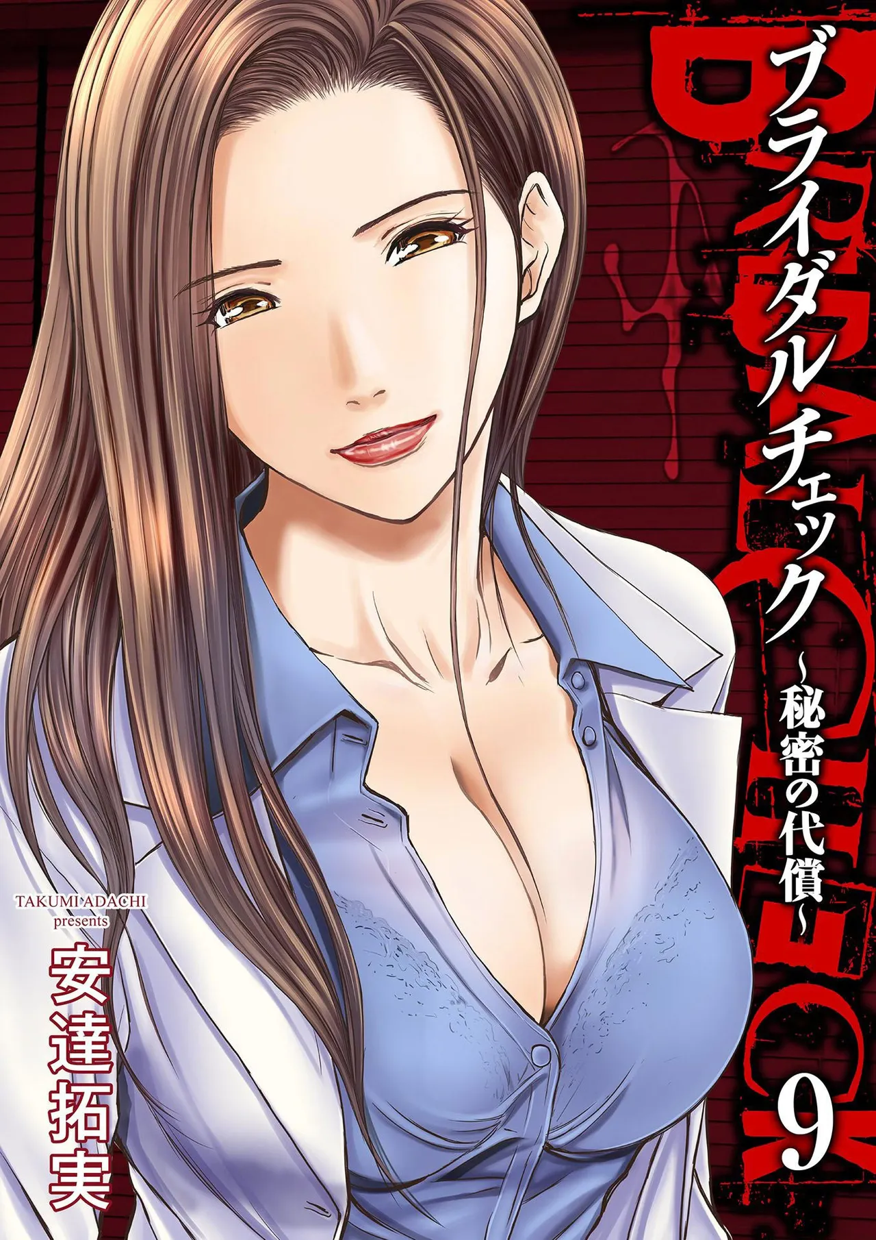 [Adachi Takumi] Bridal Check ~Himitsu no Daishou~ 1-21 page 209 - big breasts full censorship hentai manga - read online free