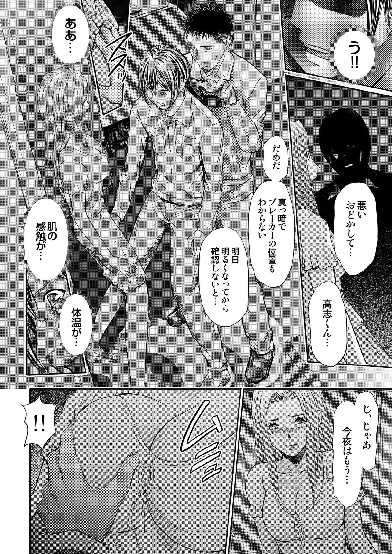 [Adachi Takumi] Bridal Check ~Himitsu no Daishou~ 1-21 page 224 - big breasts full censorship hentai manga - read online free