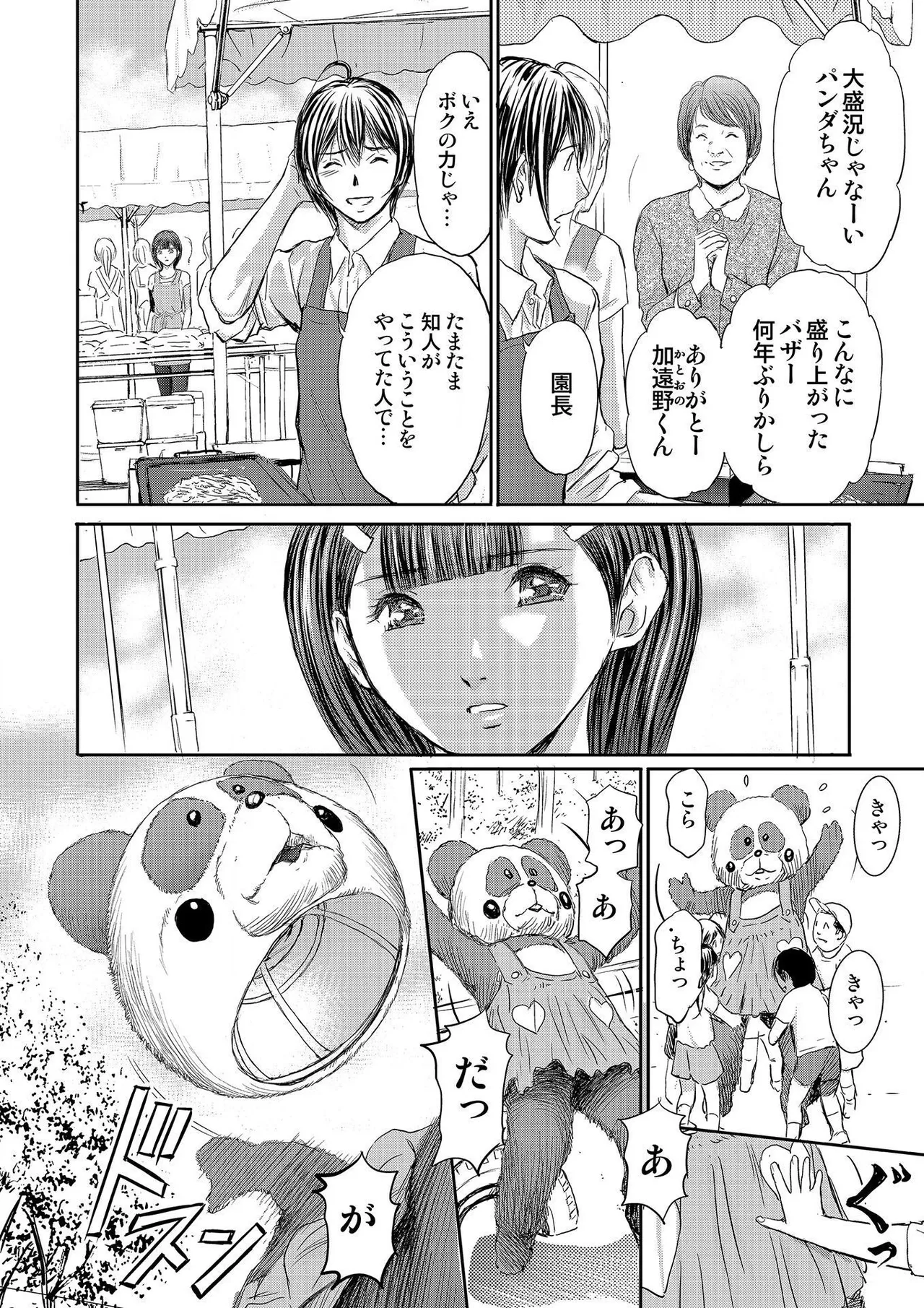 [Adachi Takumi] Bridal Check ~Himitsu no Daishou~ 1-21 page 238 - big breasts full censorship hentai manga - read online free