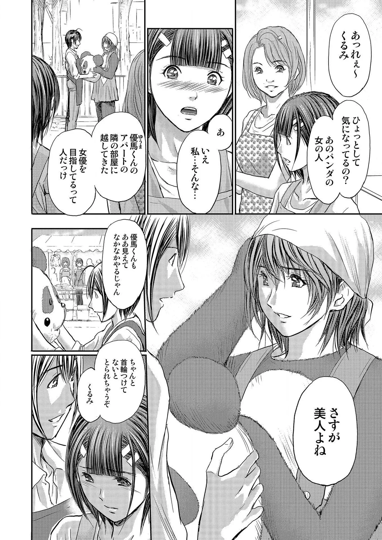 [Adachi Takumi] Bridal Check ~Himitsu no Daishou~ 1-21 page 240 - big breasts full censorship hentai manga - read online free