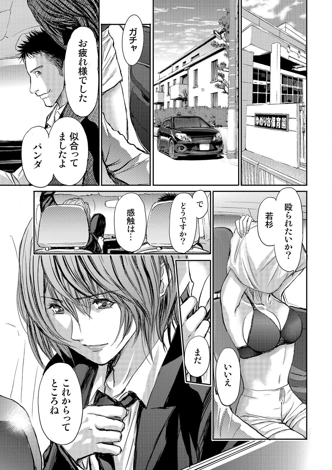 [Adachi Takumi] Bridal Check ~Himitsu no Daishou~ 1-21 page 247 - big breasts full censorship hentai manga - read online free