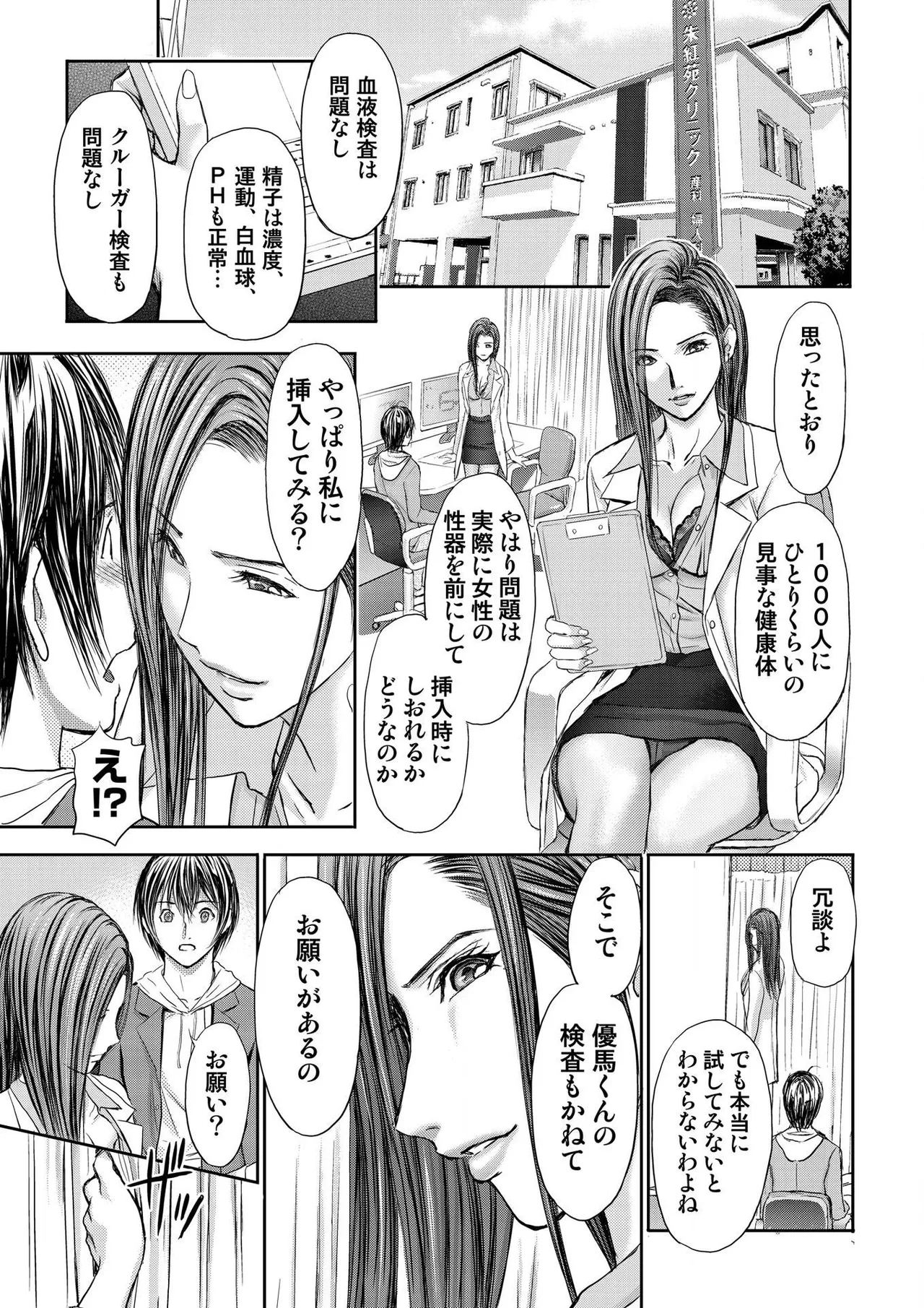 [Adachi Takumi] Bridal Check ~Himitsu no Daishou~ 1-21 - Page 24