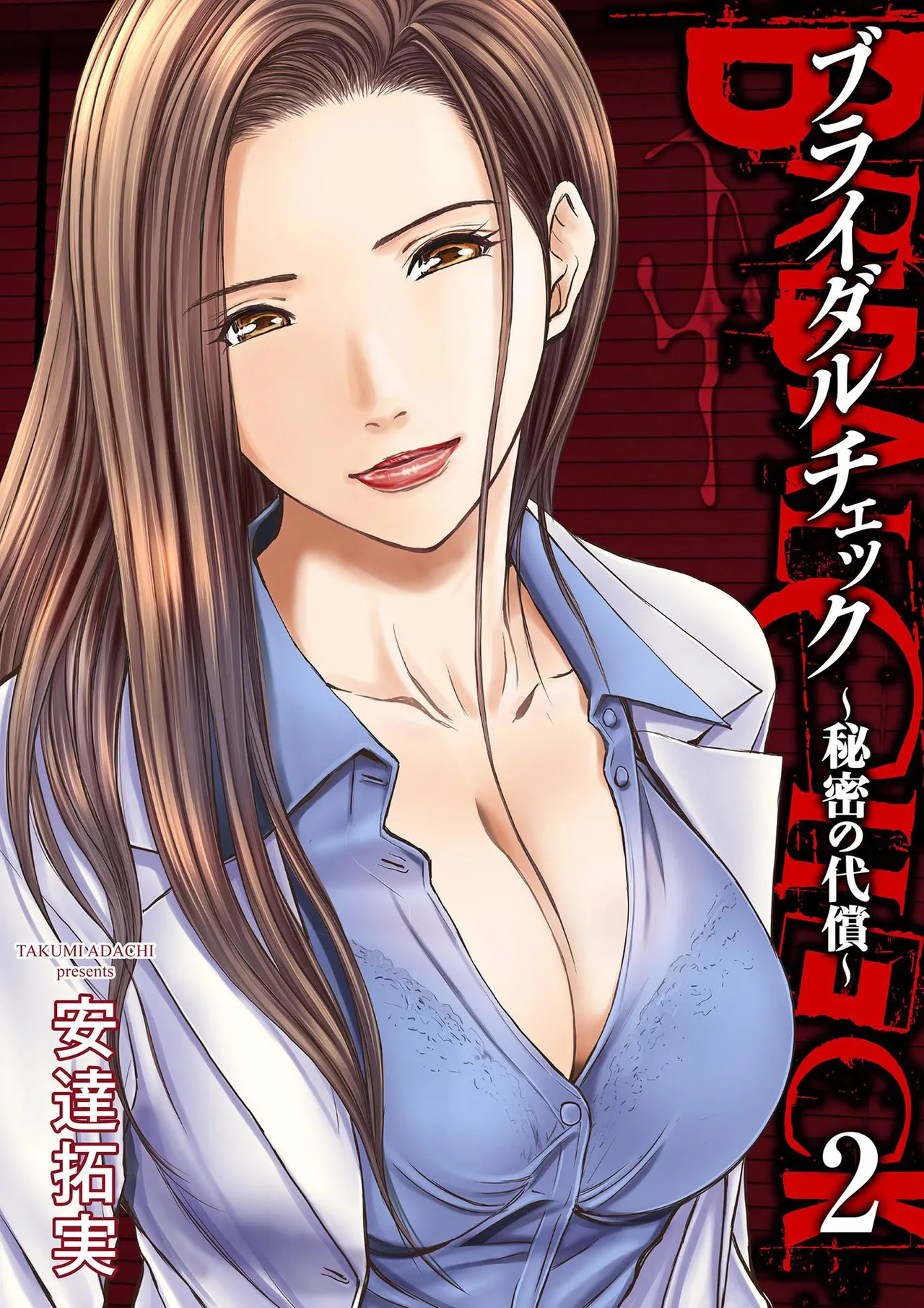 [Adachi Takumi] Bridal Check ~Himitsu no Daishou~ 1-21 page 27 - big breasts full censorship hentai manga - read online free