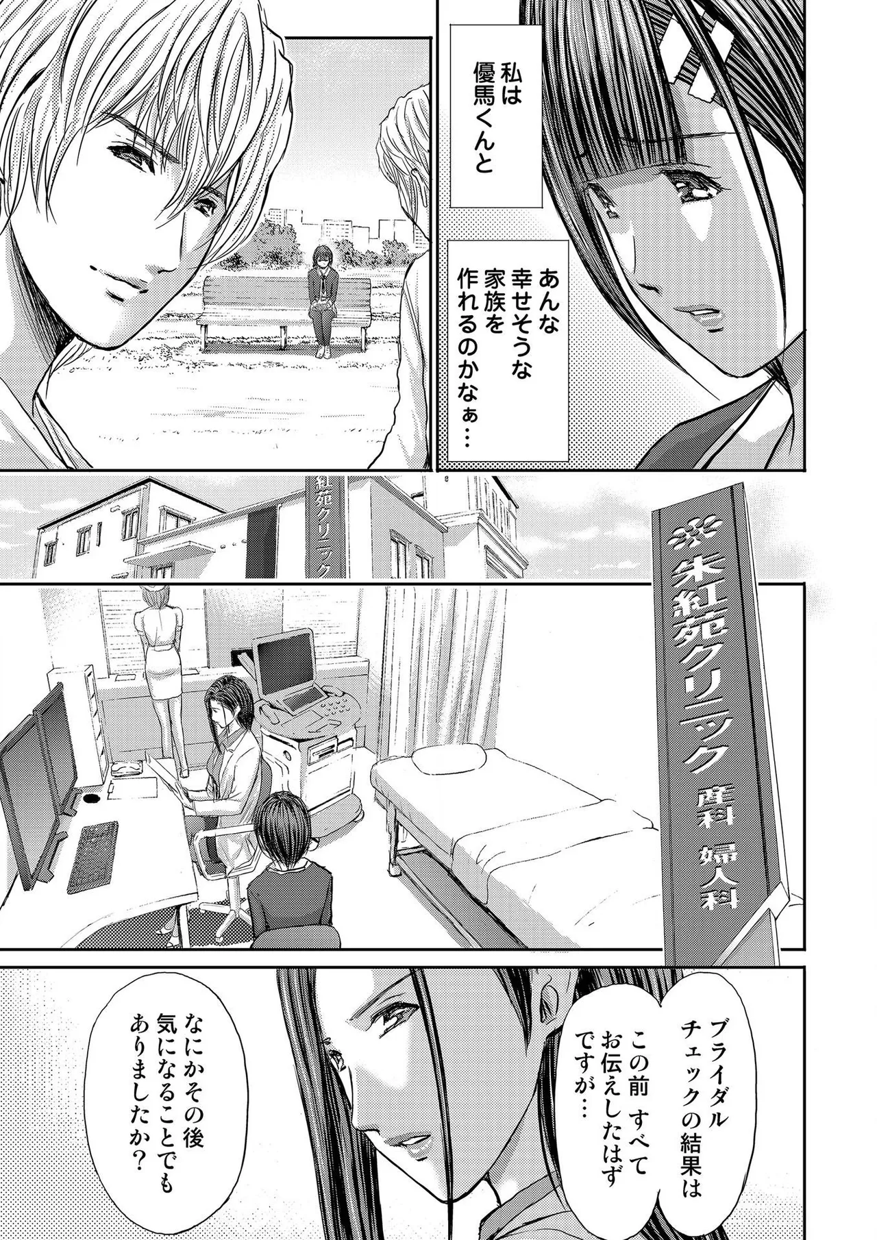 [Adachi Takumi] Bridal Check ~Himitsu no Daishou~ 1-21 page 297 - big breasts full censorship hentai manga - read online free