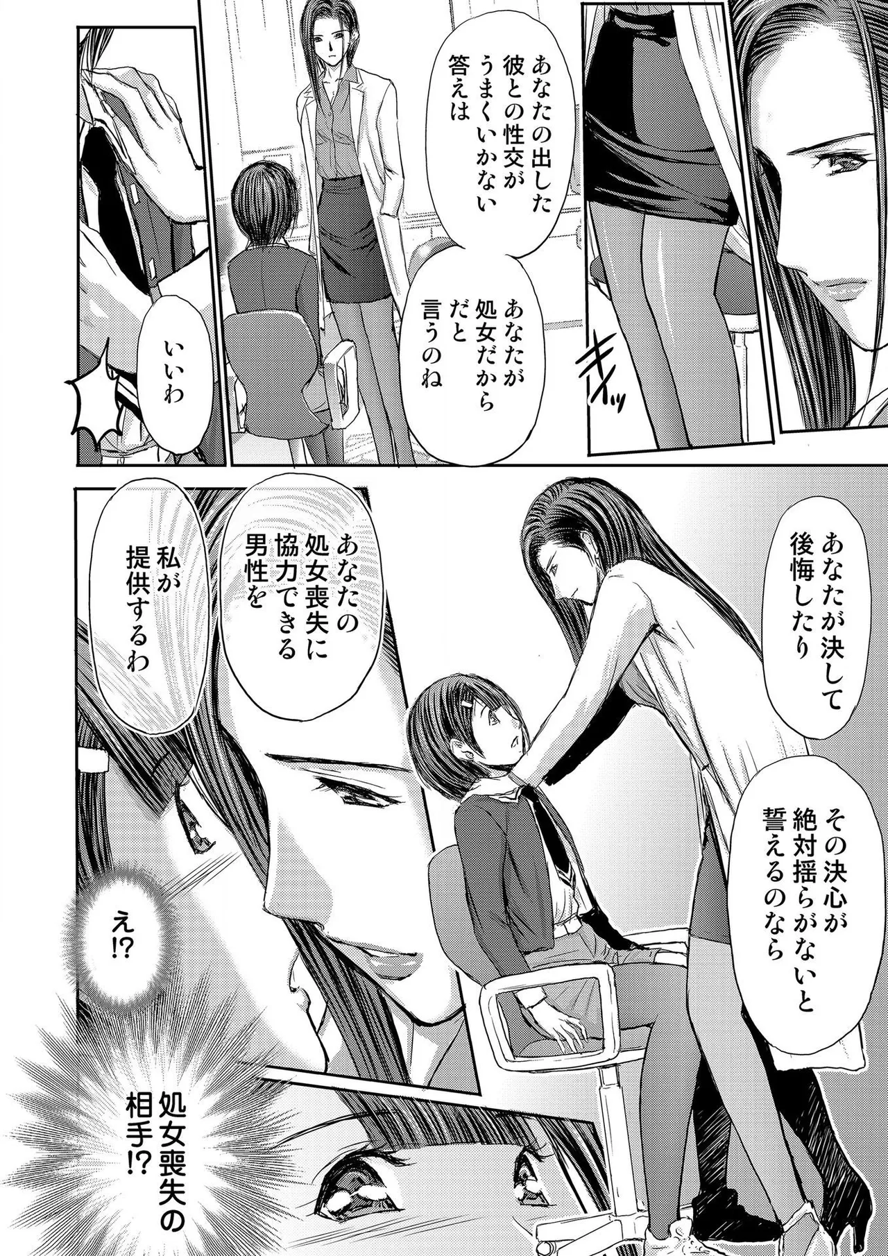 [Adachi Takumi] Bridal Check ~Himitsu no Daishou~ 1-21 page 300 - big breasts full censorship hentai manga - read online free