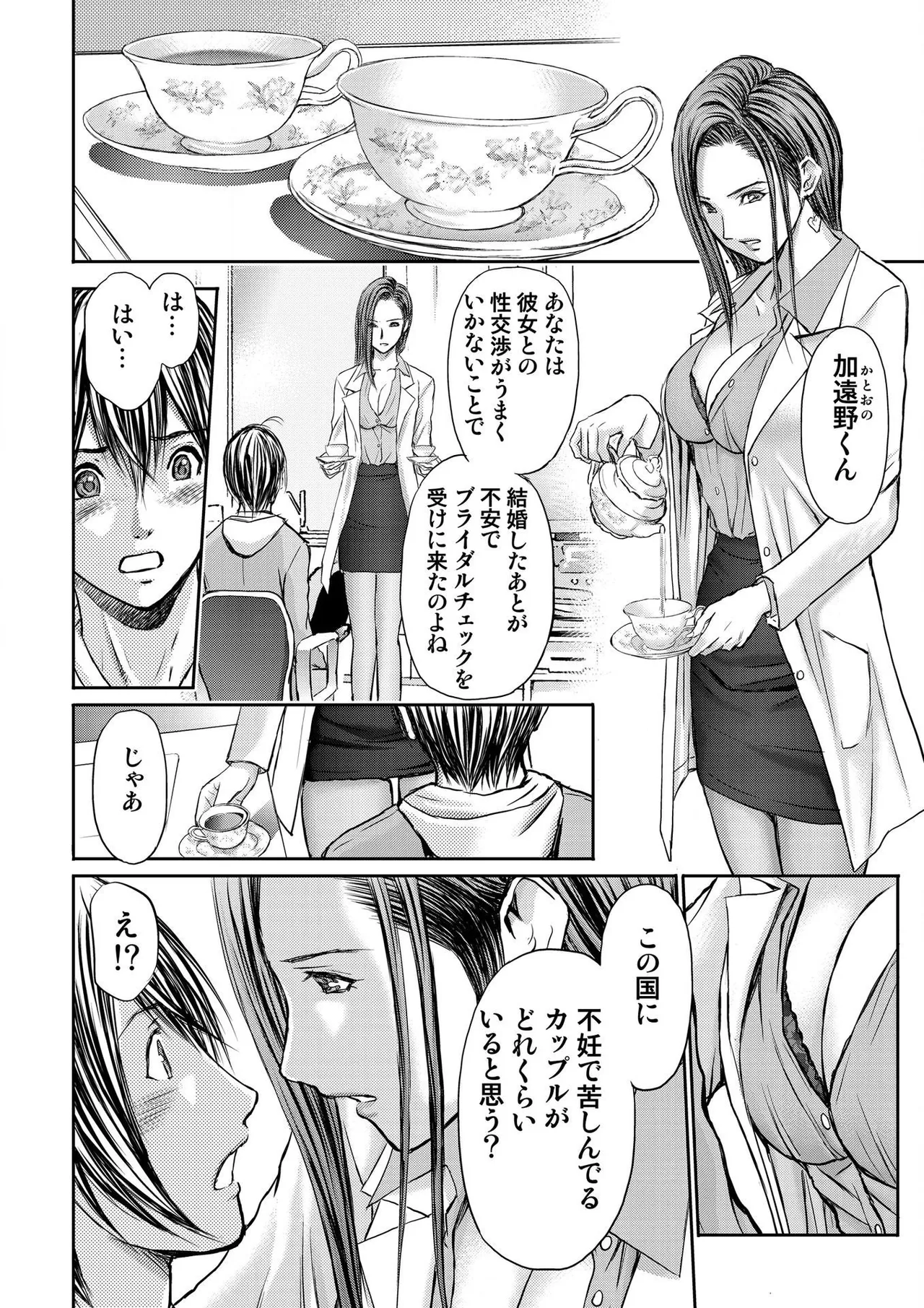 [Adachi Takumi] Bridal Check ~Himitsu no Daishou~ 1-21 - Page 31
