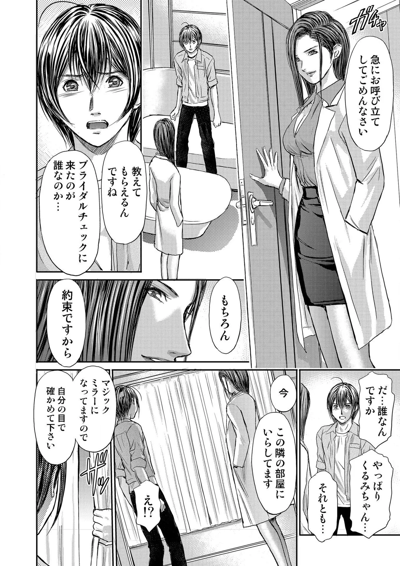 [Adachi Takumi] Bridal Check ~Himitsu no Daishou~ 1-21 page 334 - big breasts full censorship hentai manga - read online free